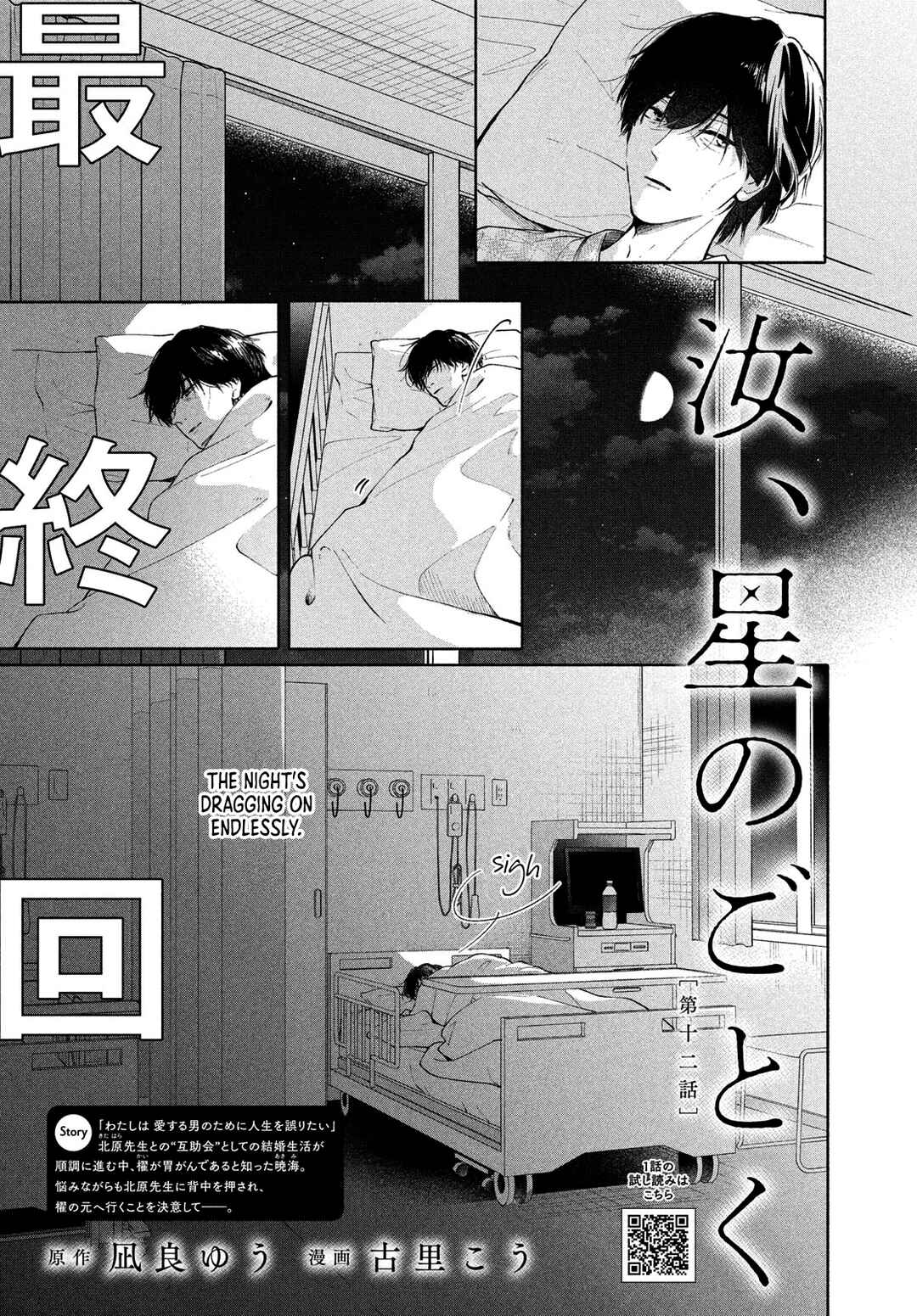 Nanji, Hoshi no Gotoku Chapter 12 - Page 3