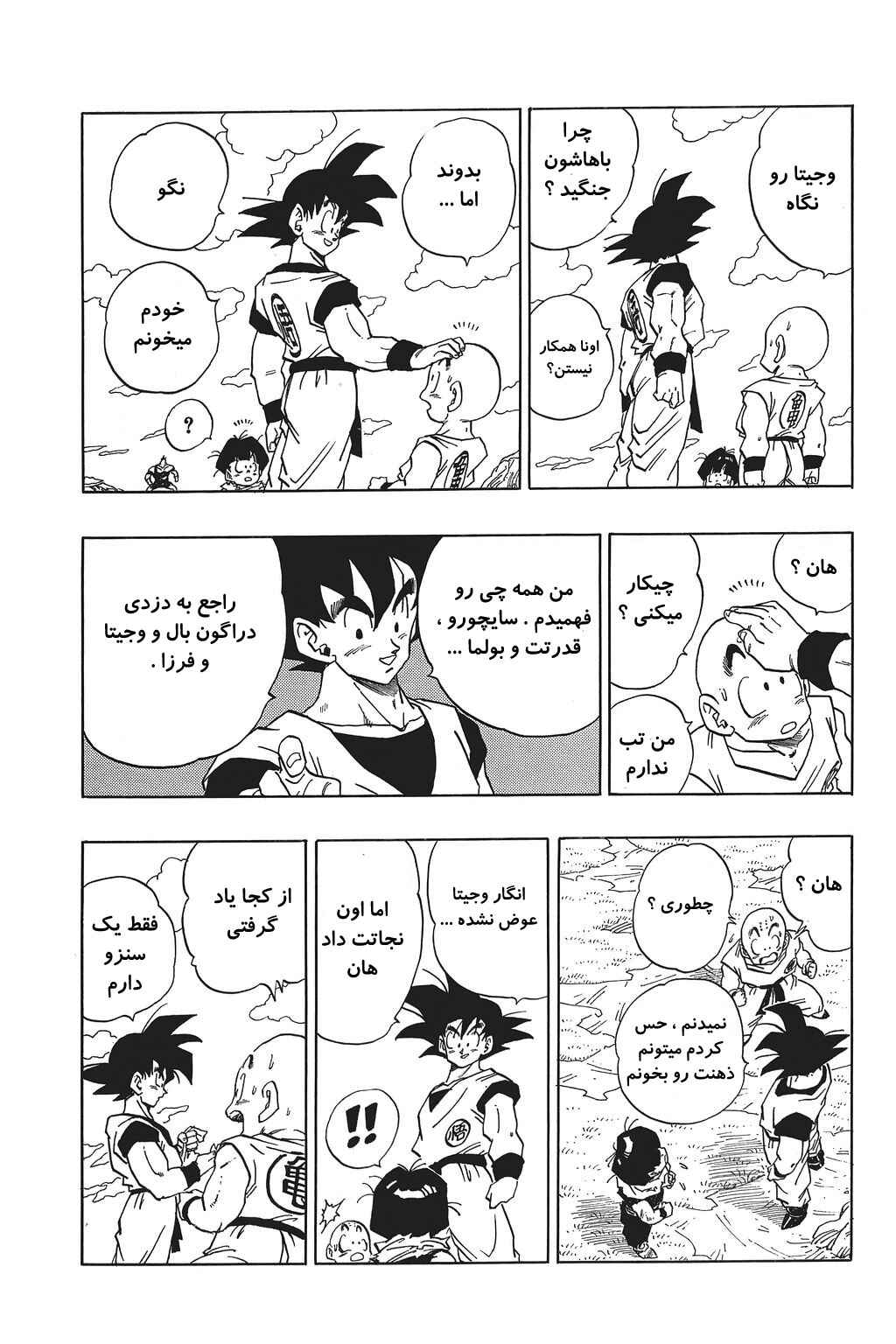 Dragon Ball Chapter 279 - Page 10
