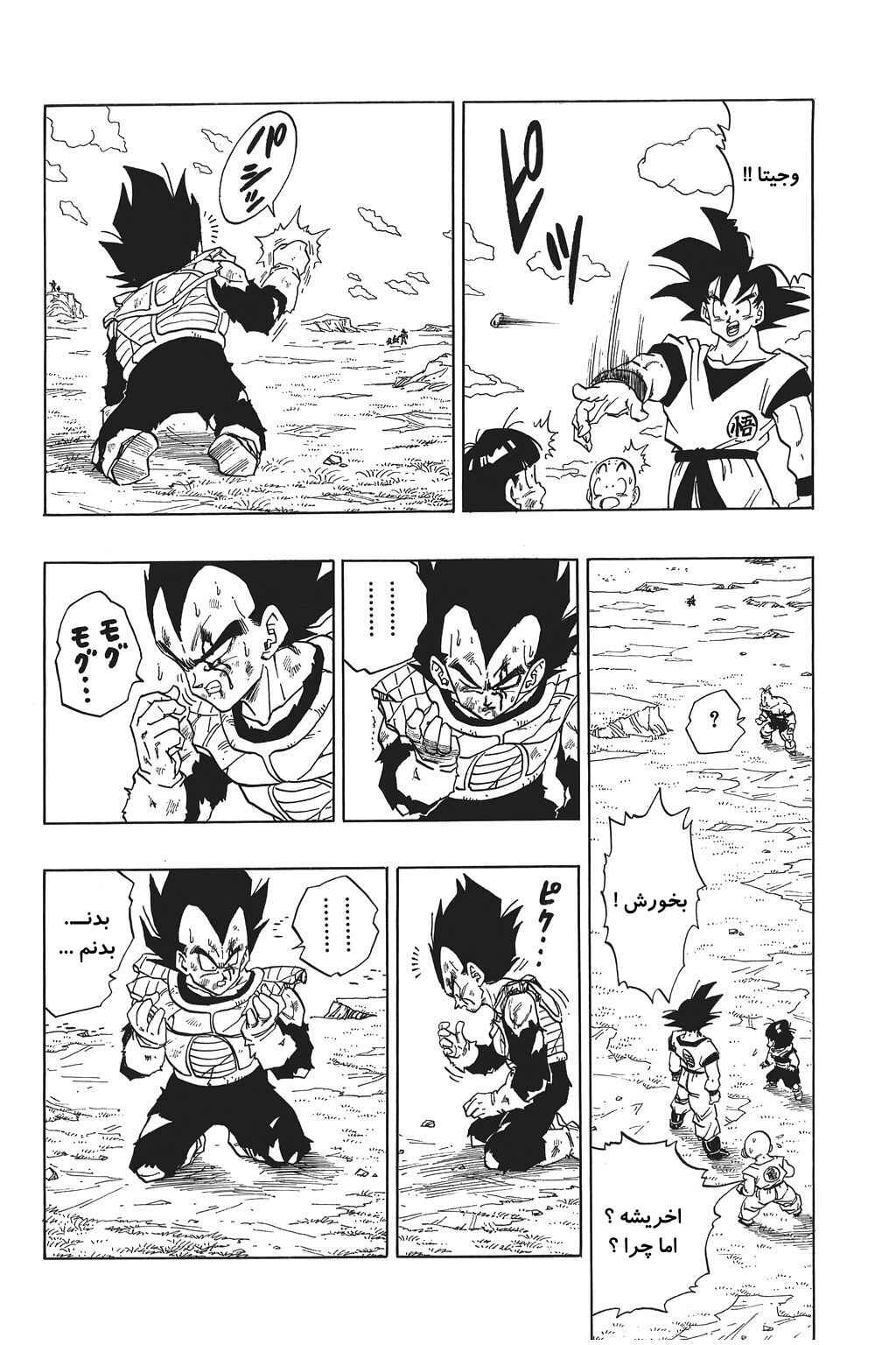 Dragon Ball Chapter 279 - Page 11