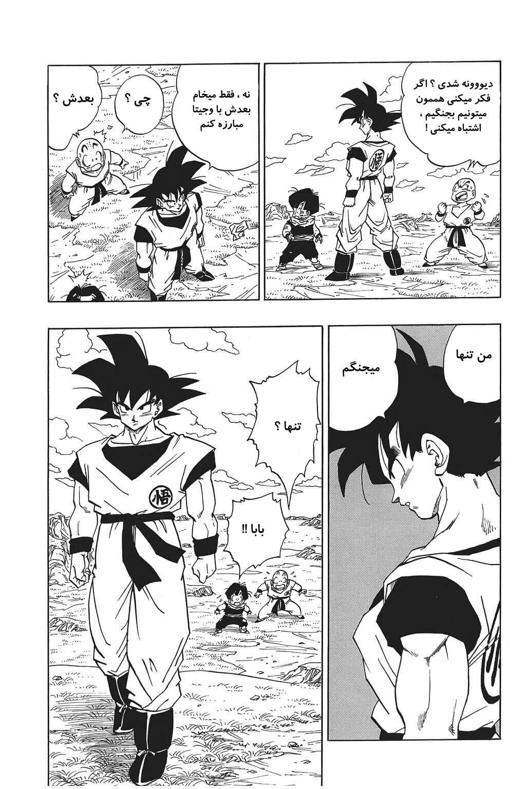 Dragon Ball Chapter 279 - Page 12