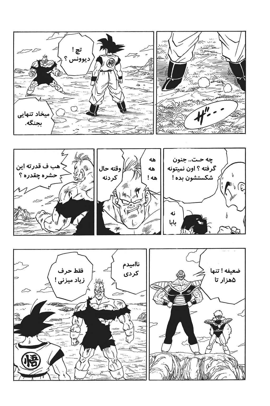 Dragon Ball Chapter 279 - Page 13