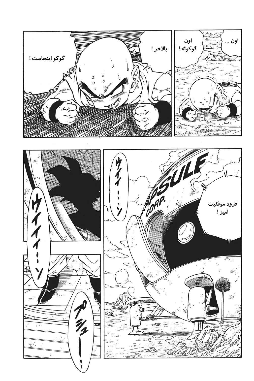 Dragon Ball Chapter 279 - Page 2