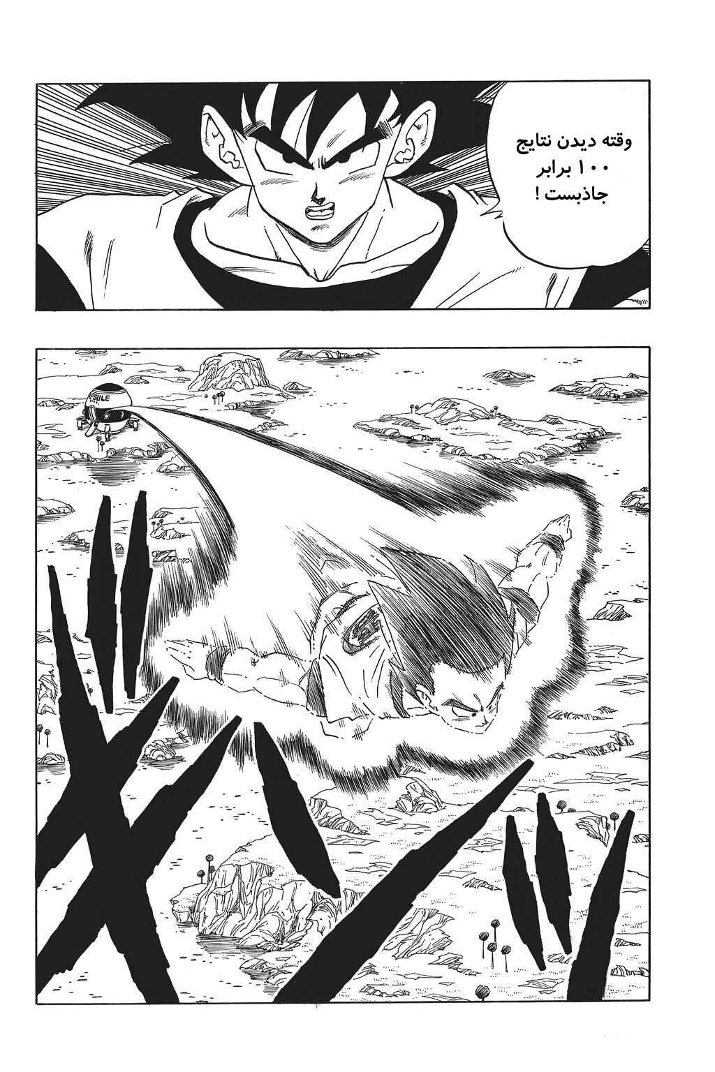 Dragon Ball Chapter 279 - Page 5