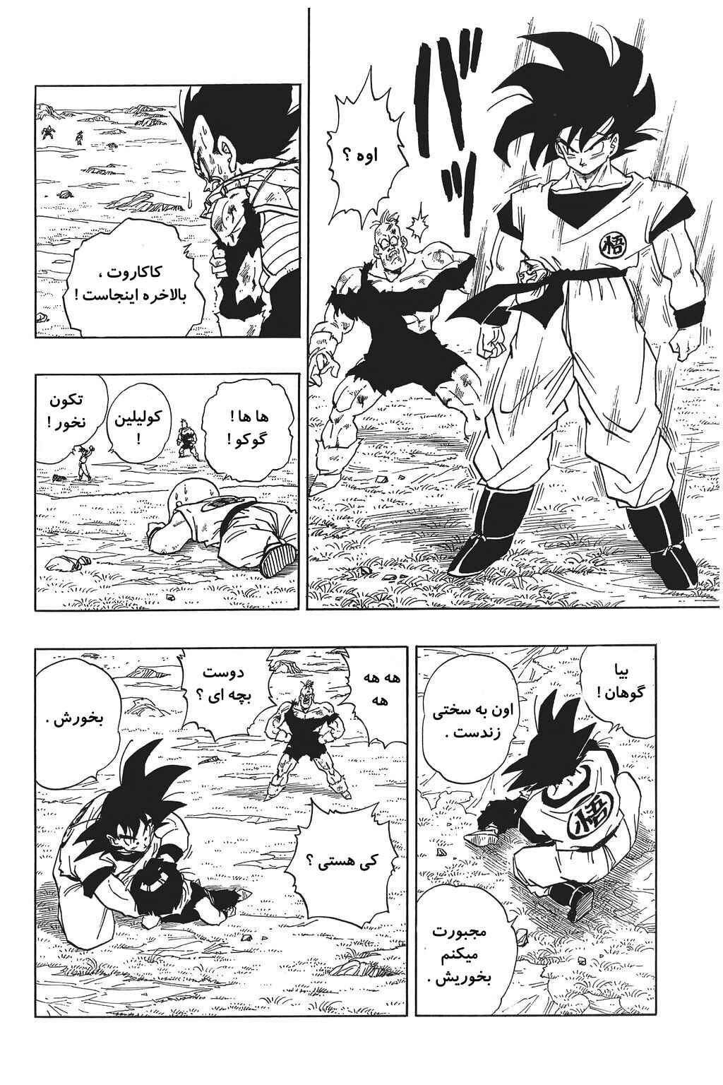 Dragon Ball Chapter 279 - Page 7