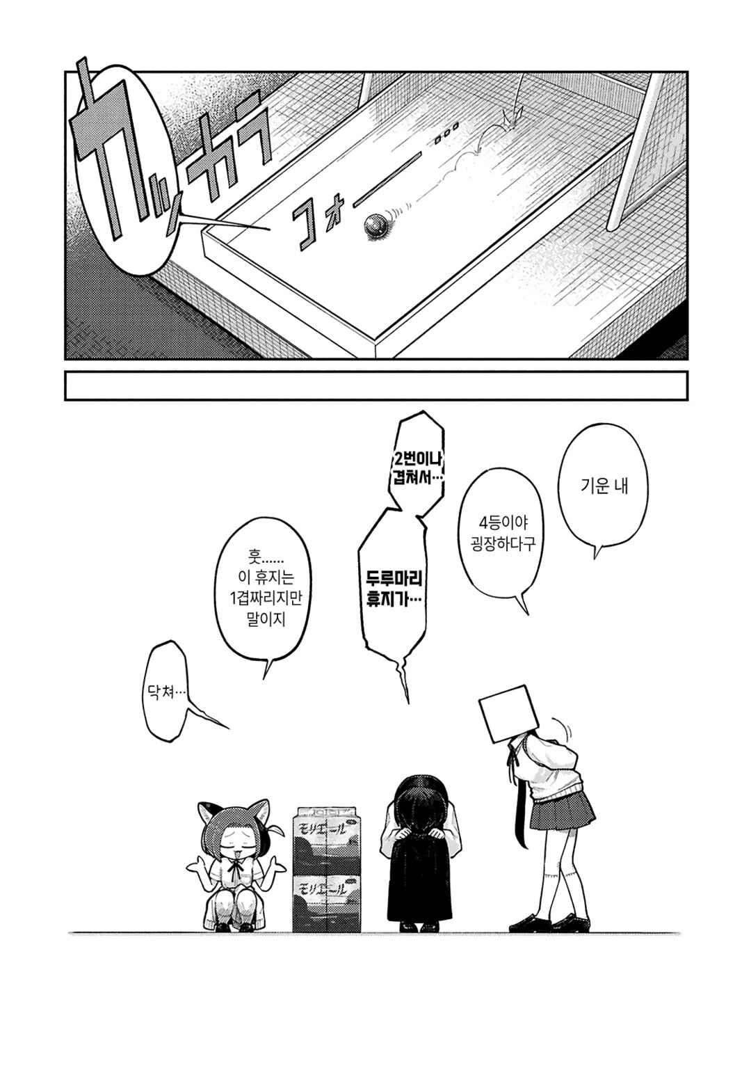 Happy Happia! Chapter 4 - Page 17