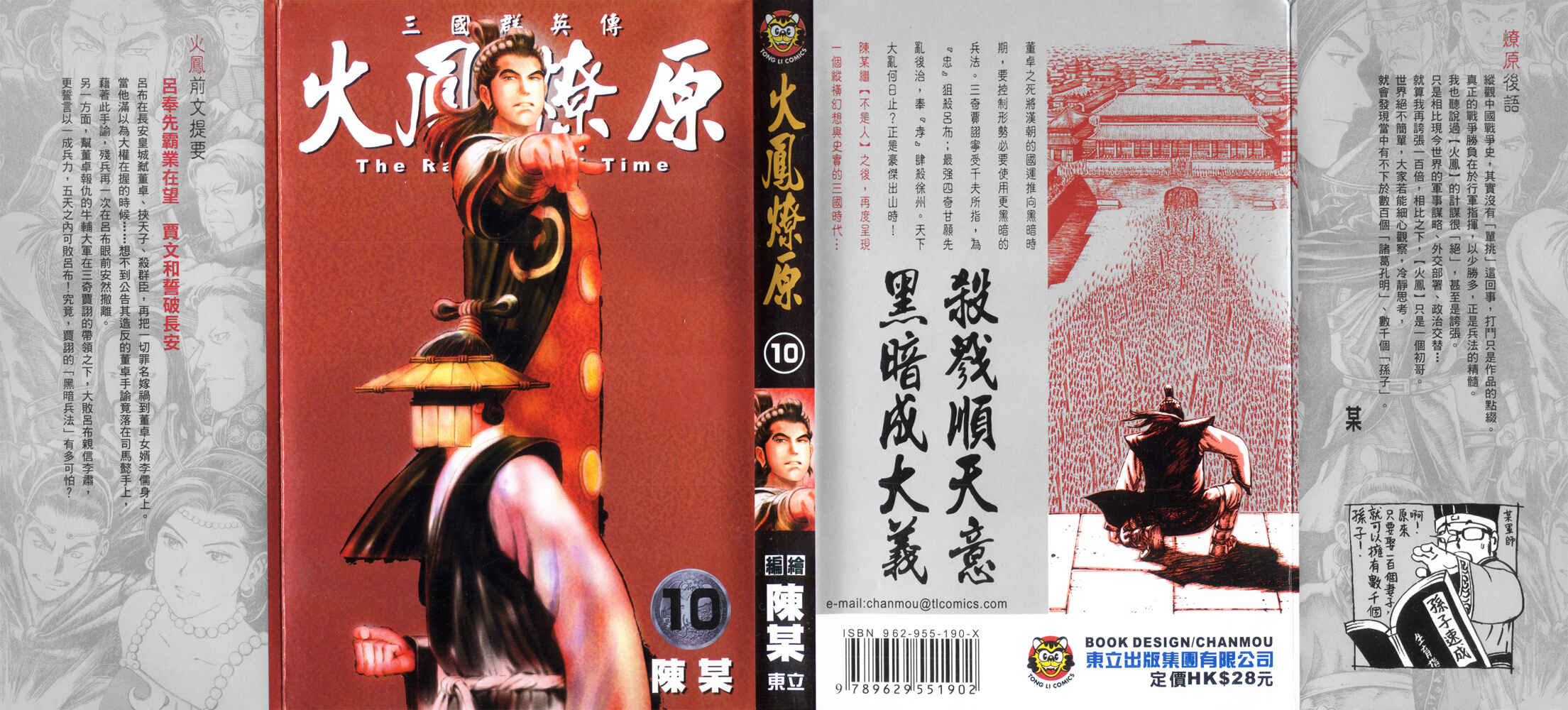 Huǒfèng Liáoyuán Chapter 78 - Page 1