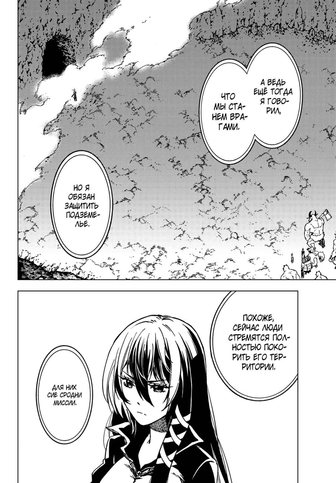 Dungeon Sherpa - Meikyuu Michisaki Annainin Chapter 25 - Page 11