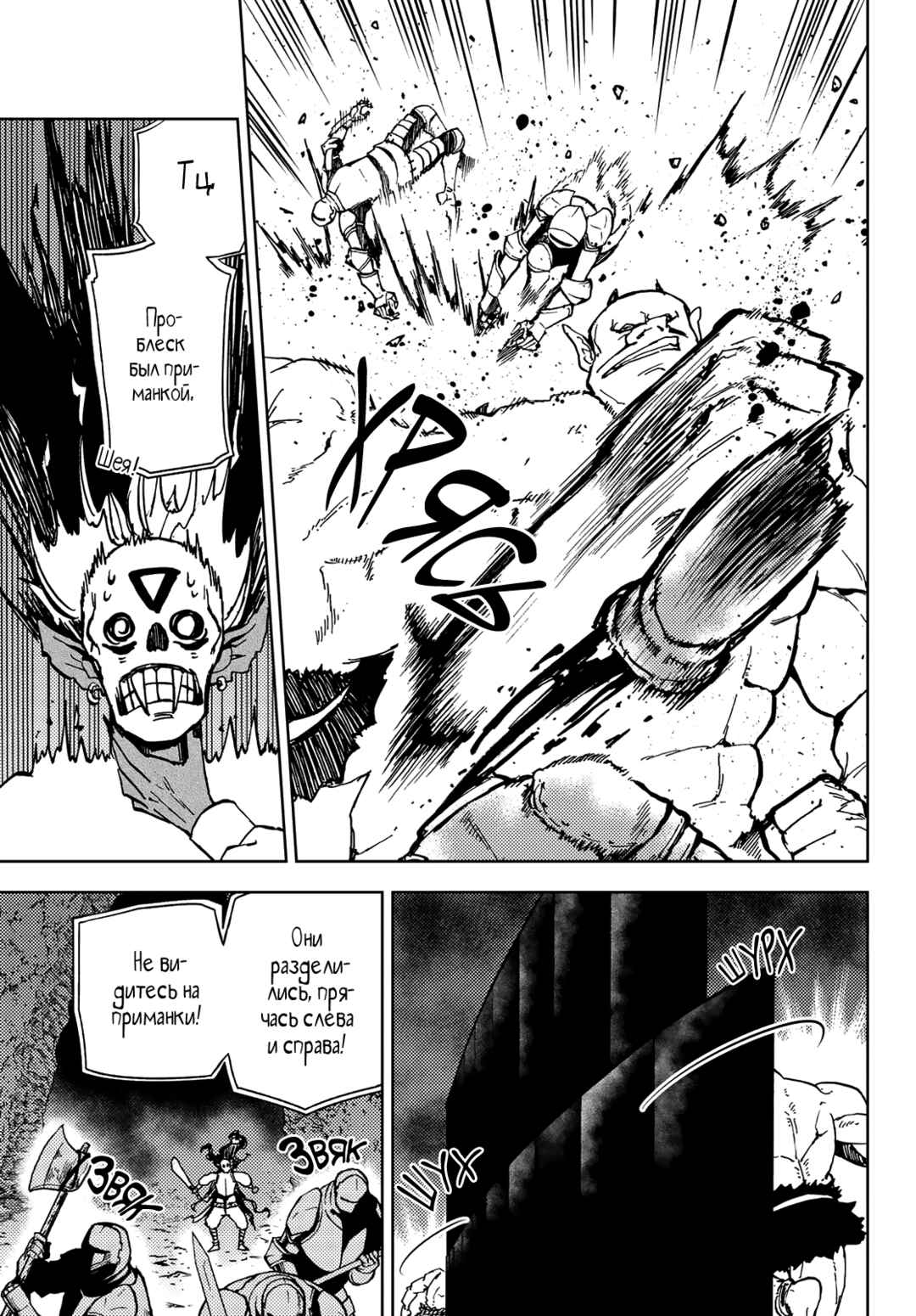 Dungeon Sherpa - Meikyuu Michisaki Annainin Chapter 25 - Page 24