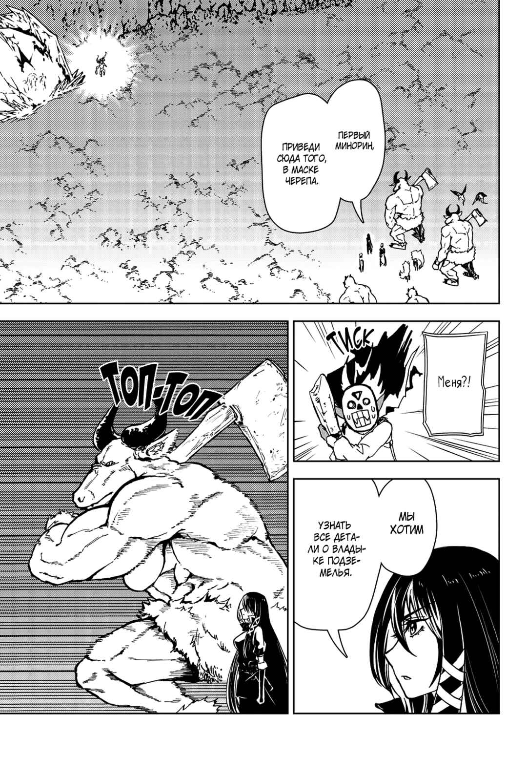 Dungeon Sherpa - Meikyuu Michisaki Annainin Chapter 25 - Page 30