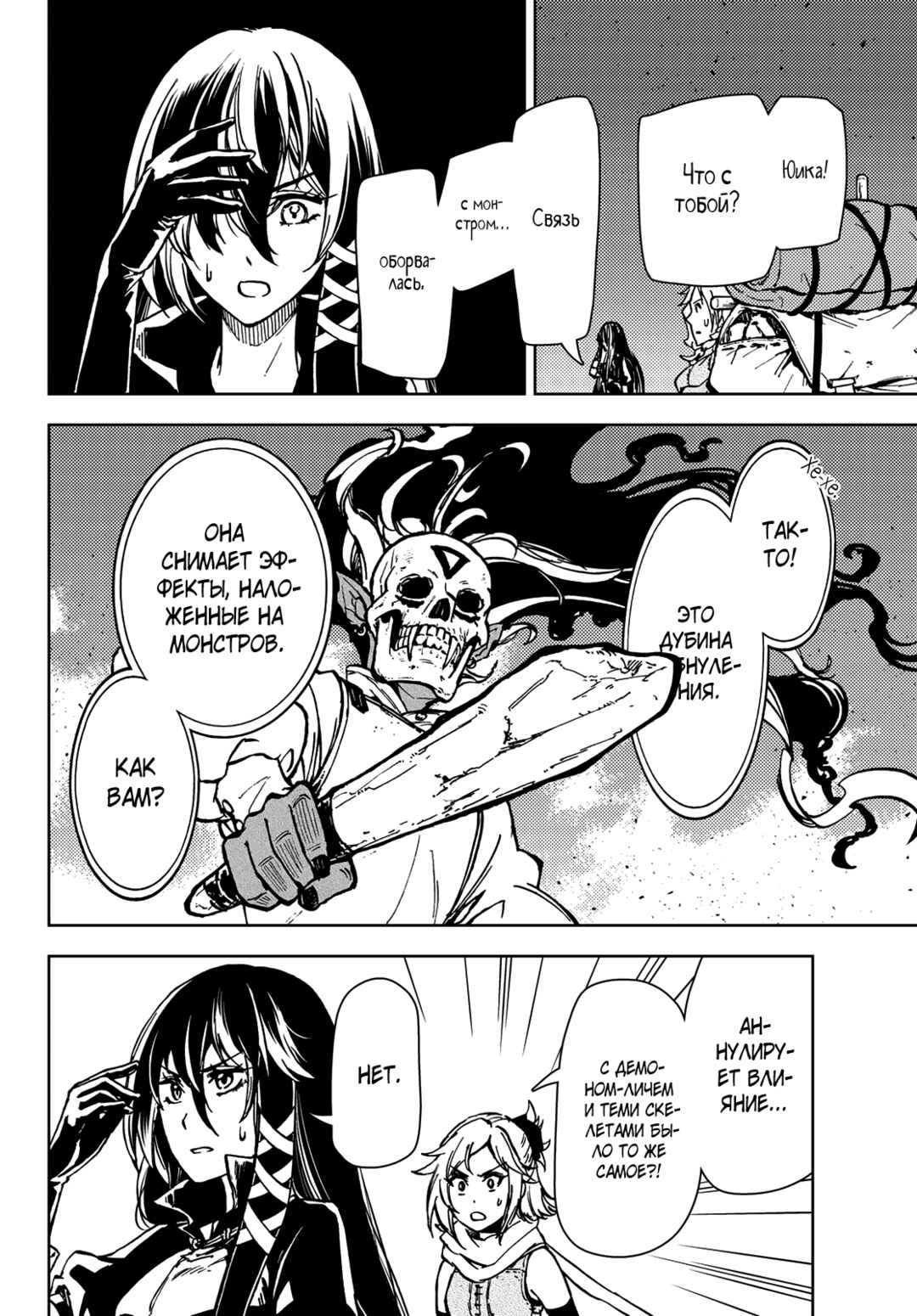 Dungeon Sherpa - Meikyuu Michisaki Annainin Chapter 25 - Page 33