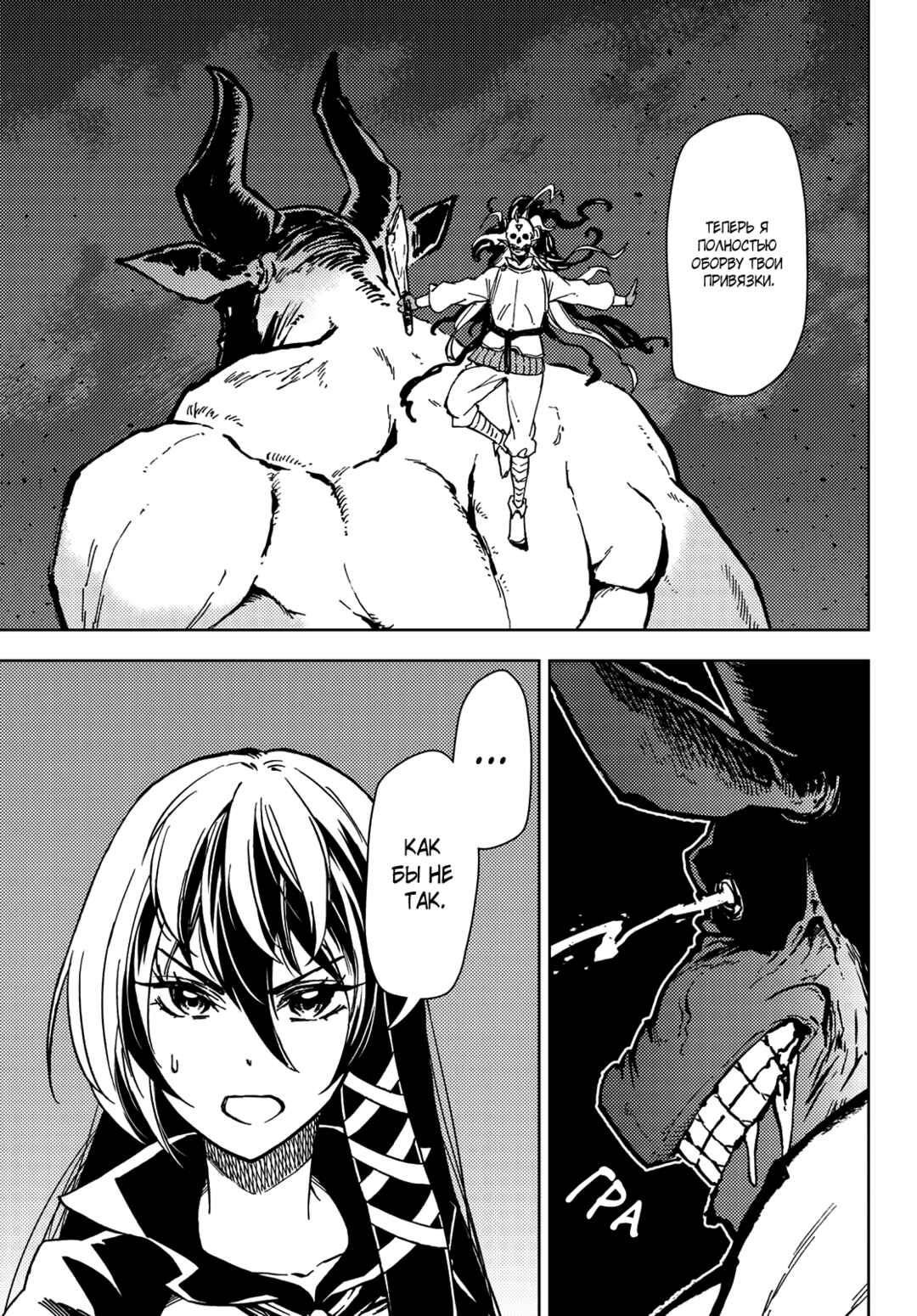 Dungeon Sherpa - Meikyuu Michisaki Annainin Chapter 25 - Page 34