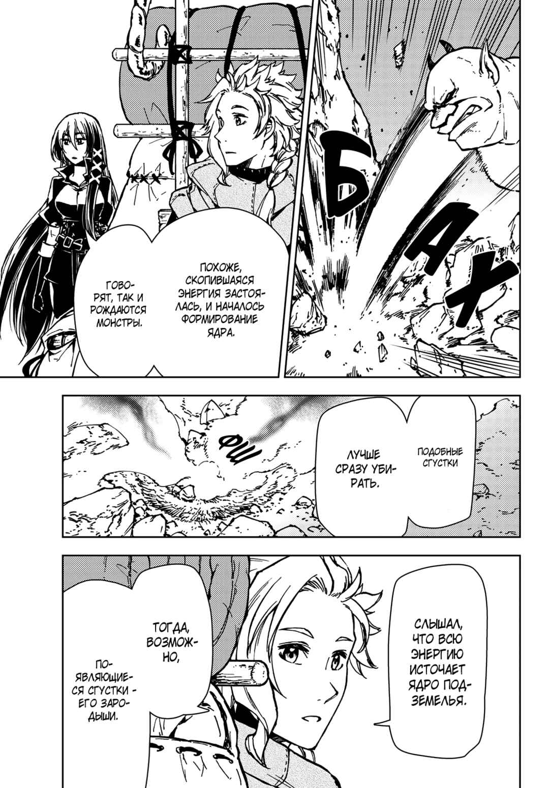 Dungeon Sherpa - Meikyuu Michisaki Annainin Chapter 25 - Page 4