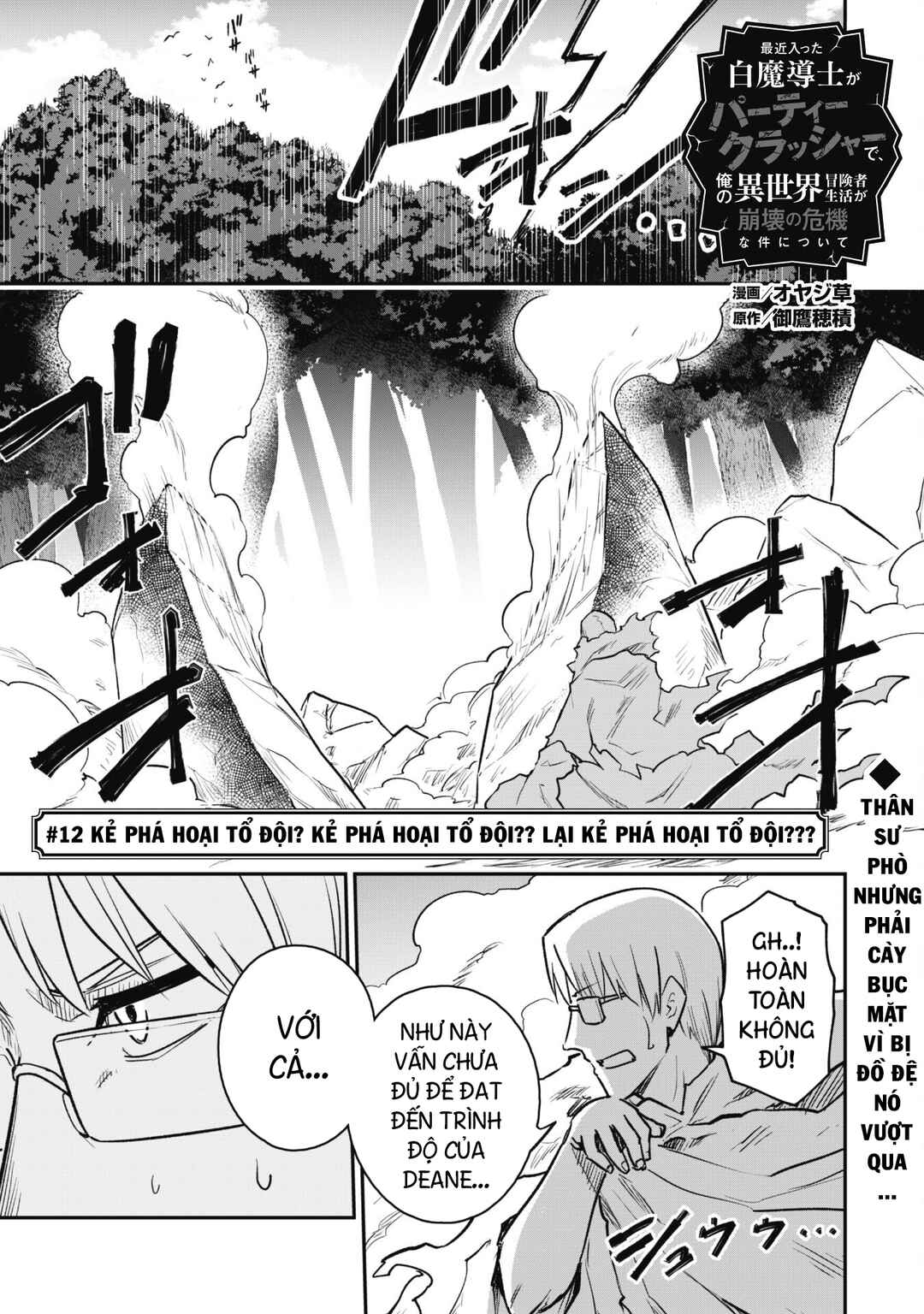 Saikin Haitta Shiro Madoushi ga Party Crusher de, Ore no Isekai Boukensha Seikatsu ga Houkai no Kiki na Ken ni Tsuite Chapter 12 - Page 3