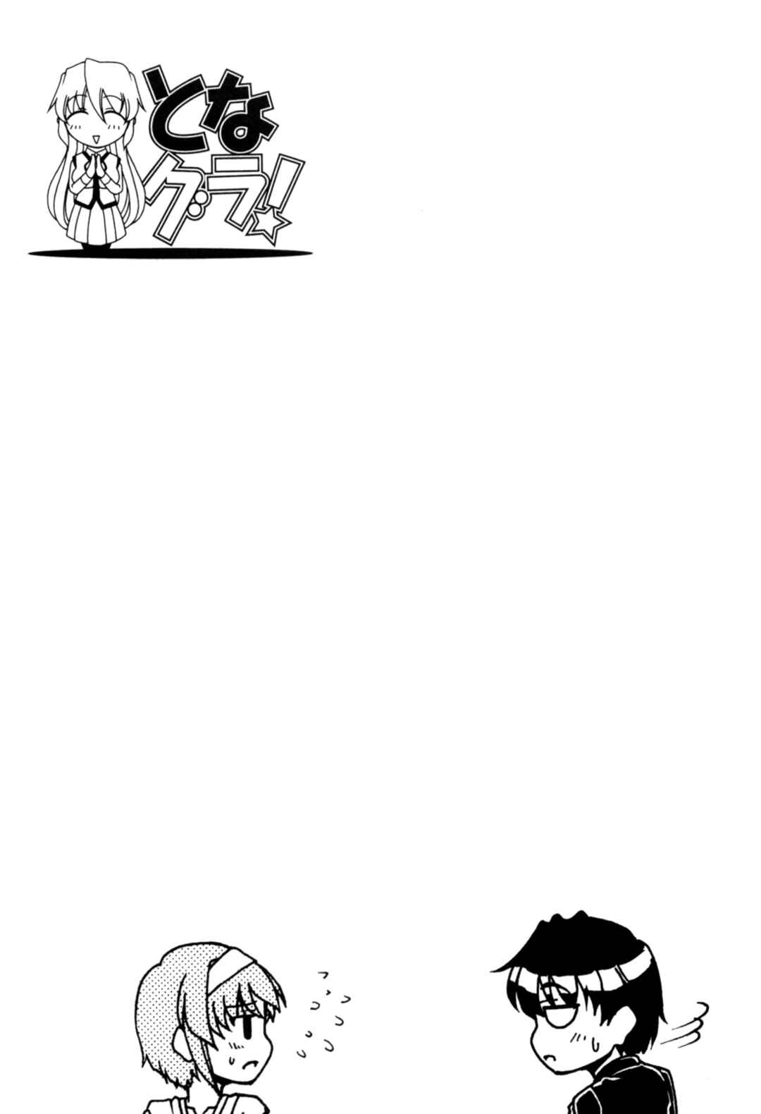 Tona-Gura! Chapter 61 - Page 30