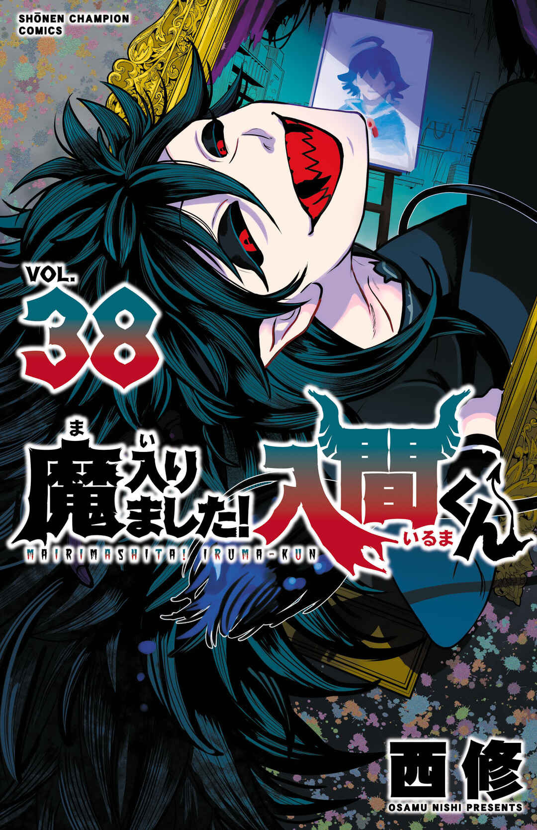 Mairimashita! Iruma-kun Chapter 339.5 - Page 1