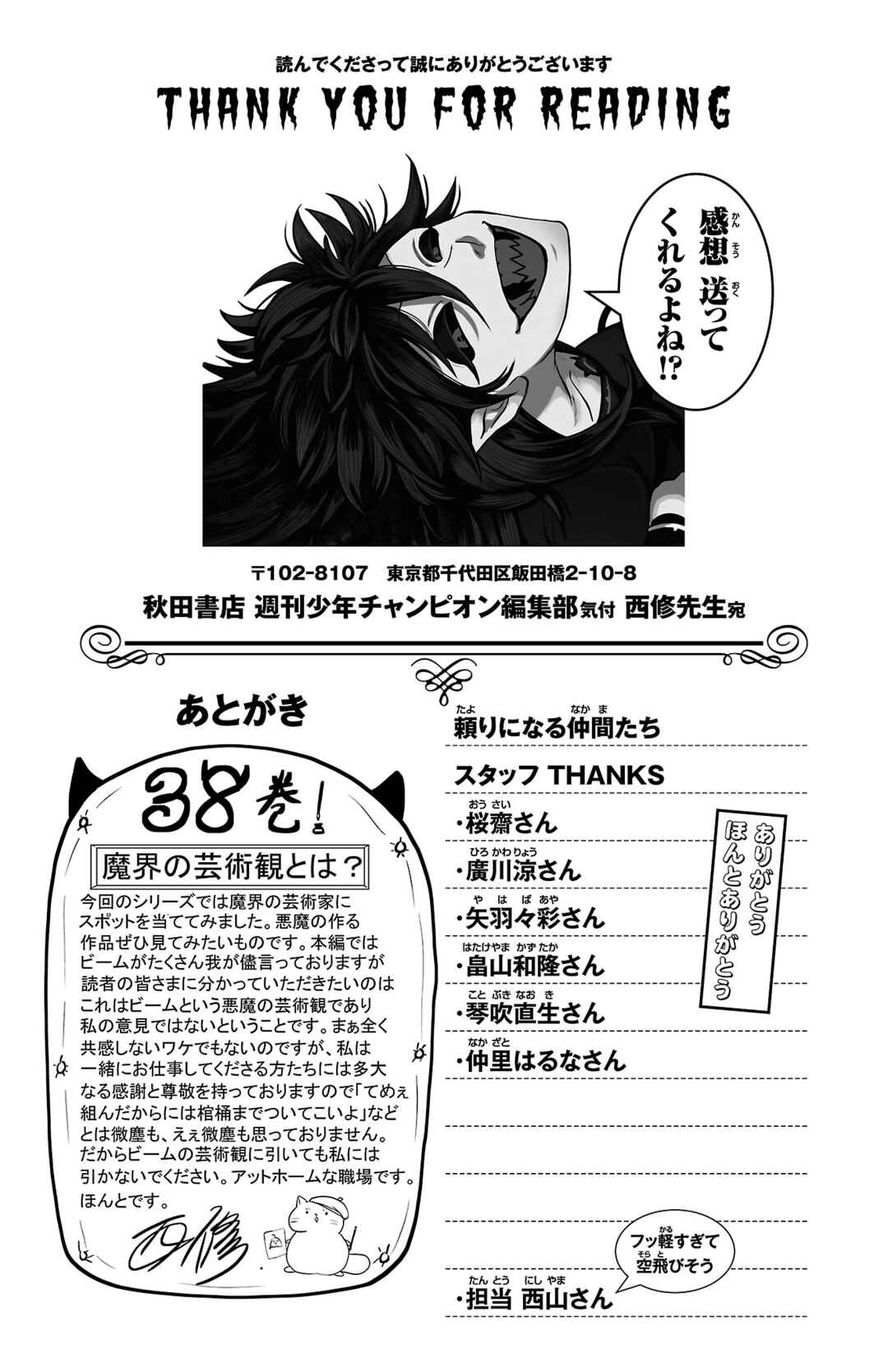 Mairimashita! Iruma-kun Chapter 339.5 - Page 6