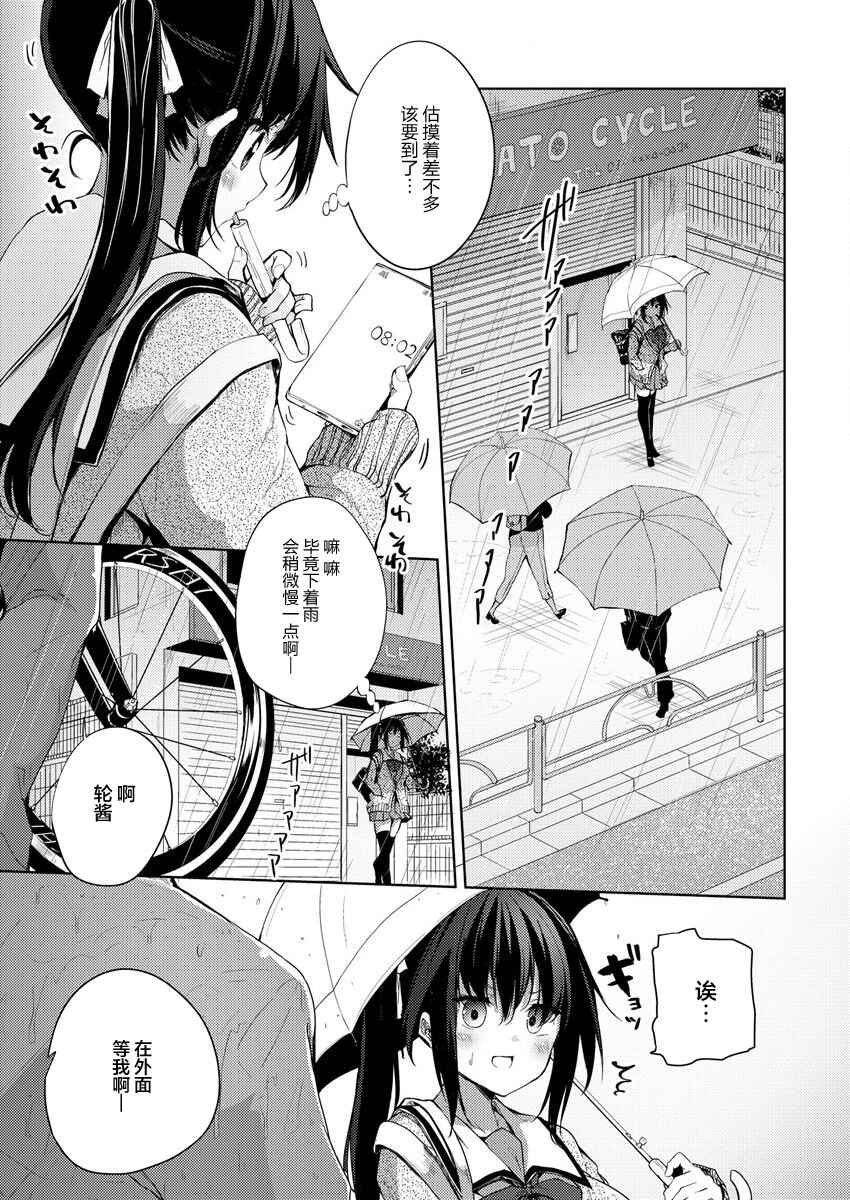 Ginrin Voice Chapter 2 - Page 11
