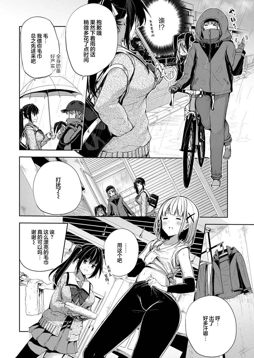 Ginrin Voice Chapter 2 - Page 12