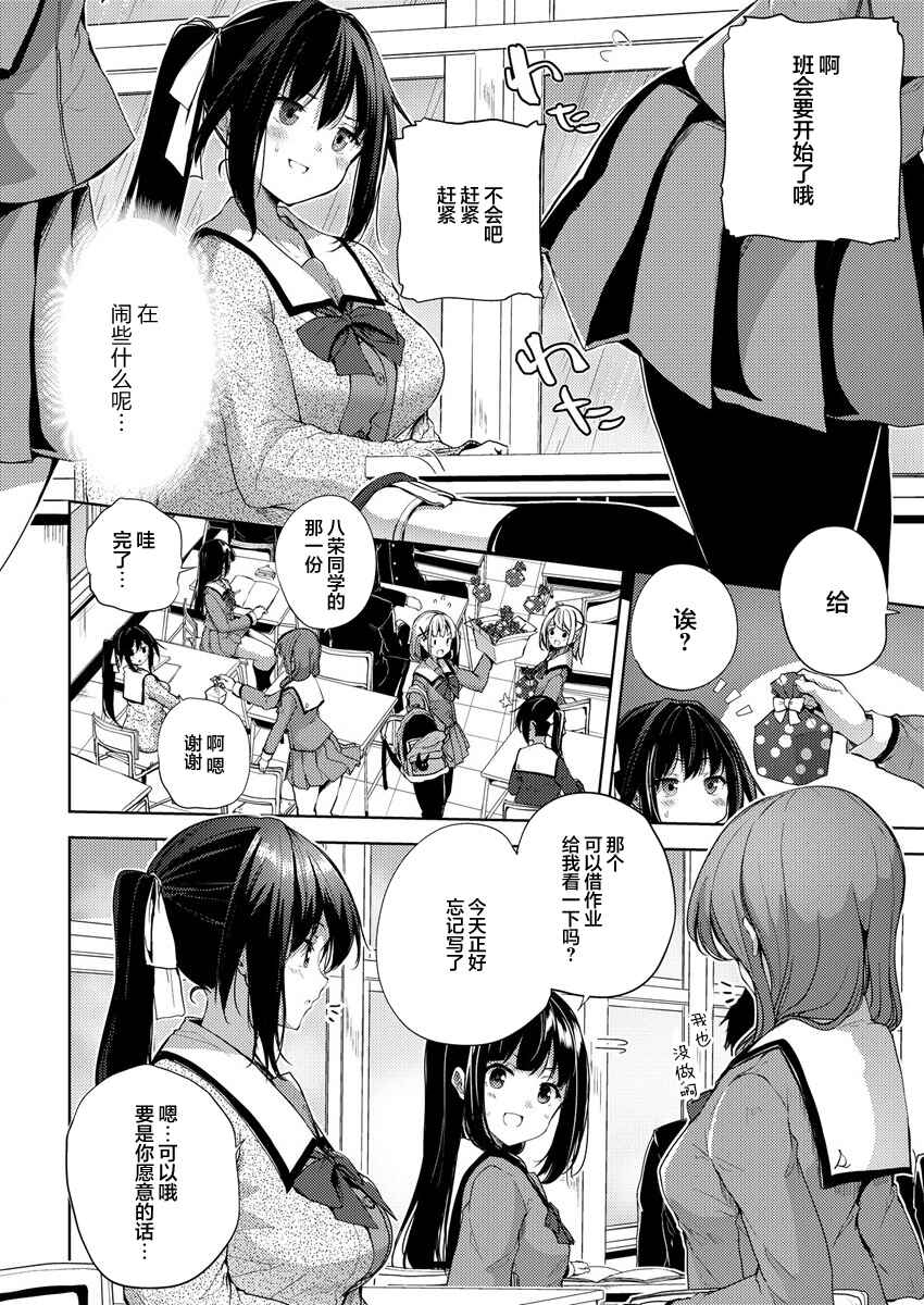 Ginrin Voice Chapter 2 - Page 16