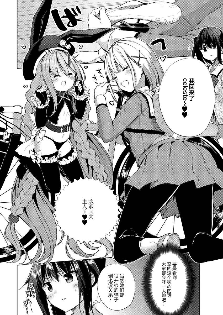 Ginrin Voice Chapter 2 - Page 20