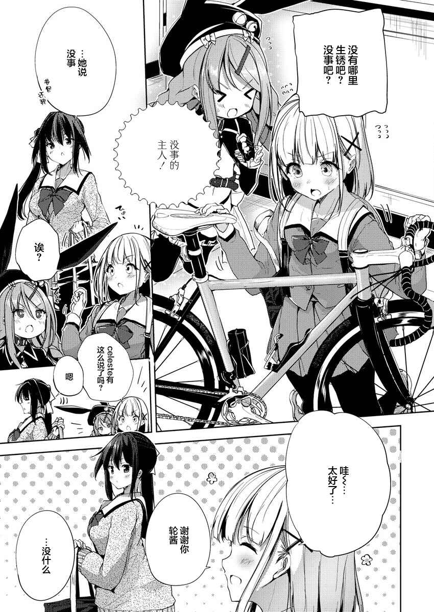 Ginrin Voice Chapter 2 - Page 21