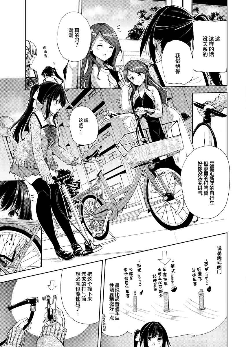 Ginrin Voice Chapter 2 - Page 23
