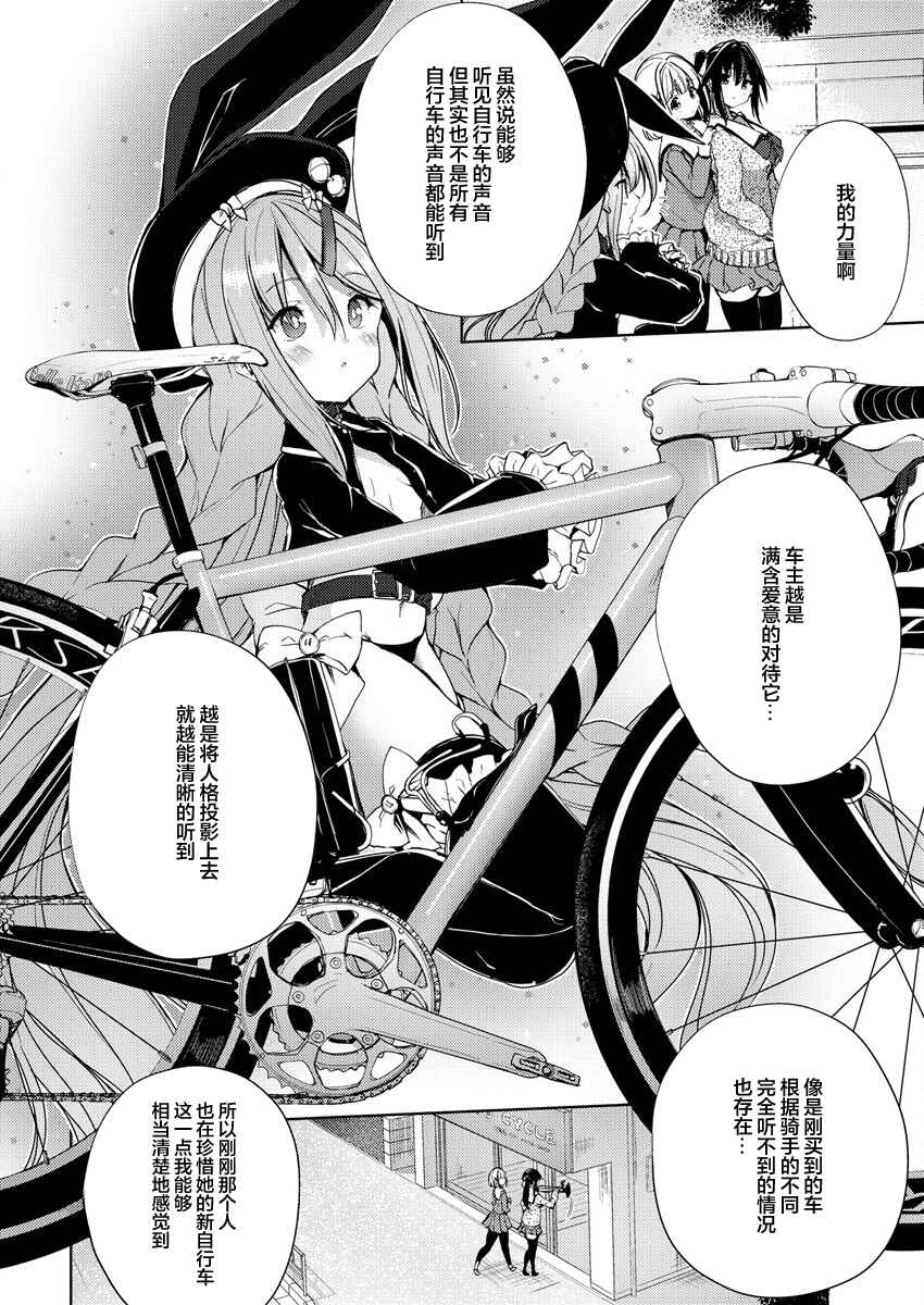 Ginrin Voice Chapter 2 - Page 26