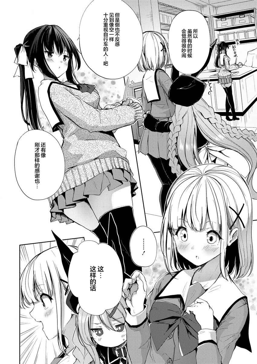 Ginrin Voice Chapter 2 - Page 28