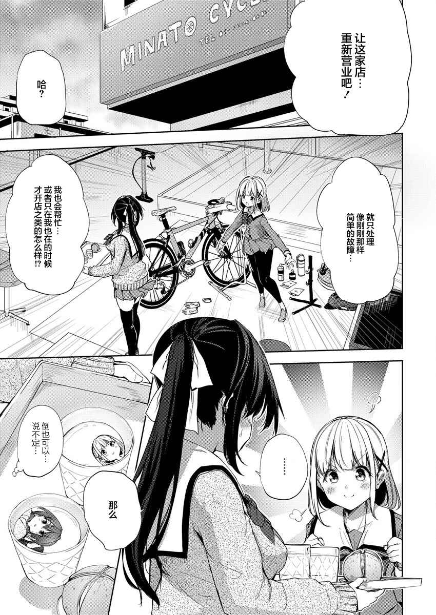 Ginrin Voice Chapter 2 - Page 29