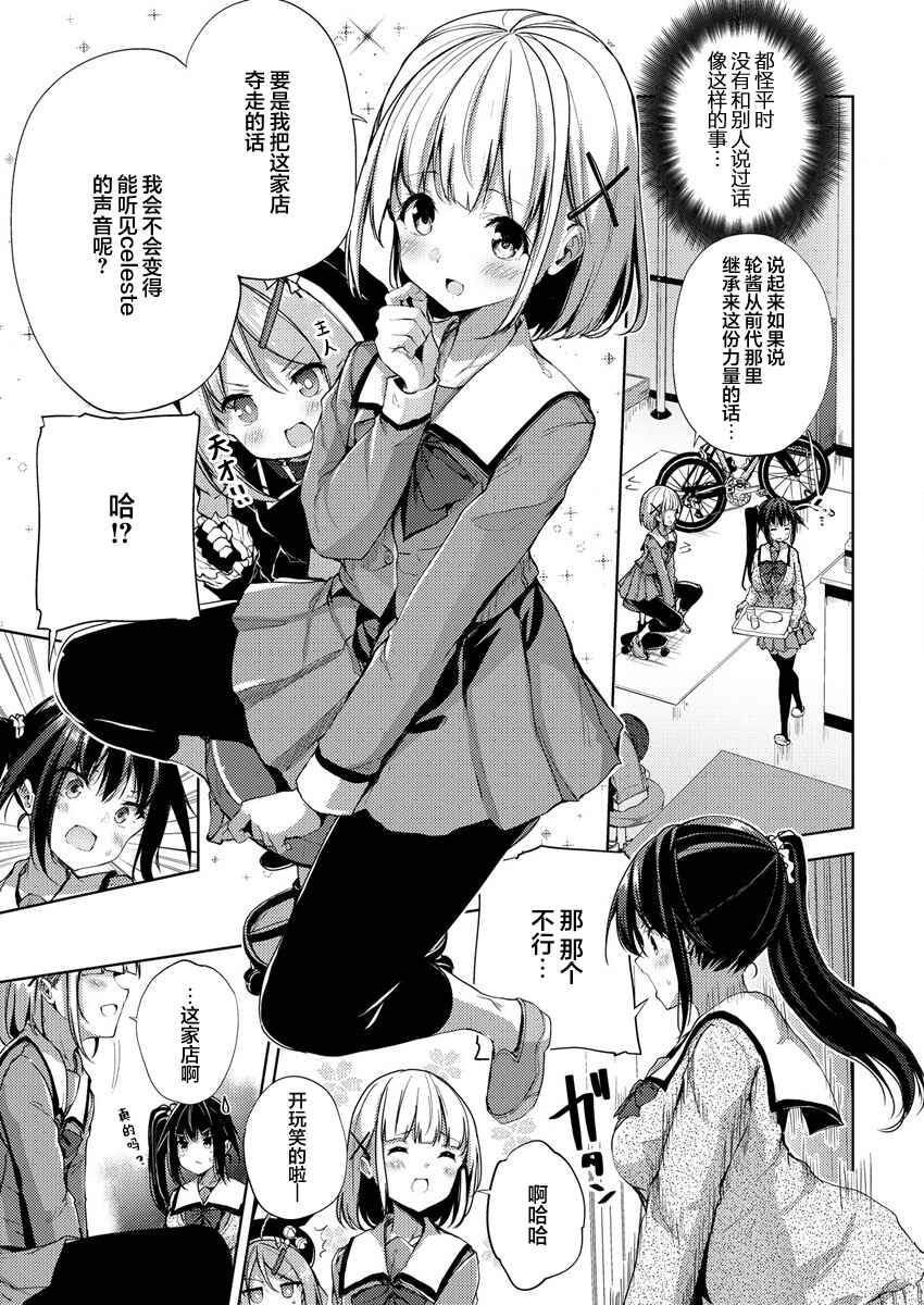 Ginrin Voice Chapter 2 - Page 3