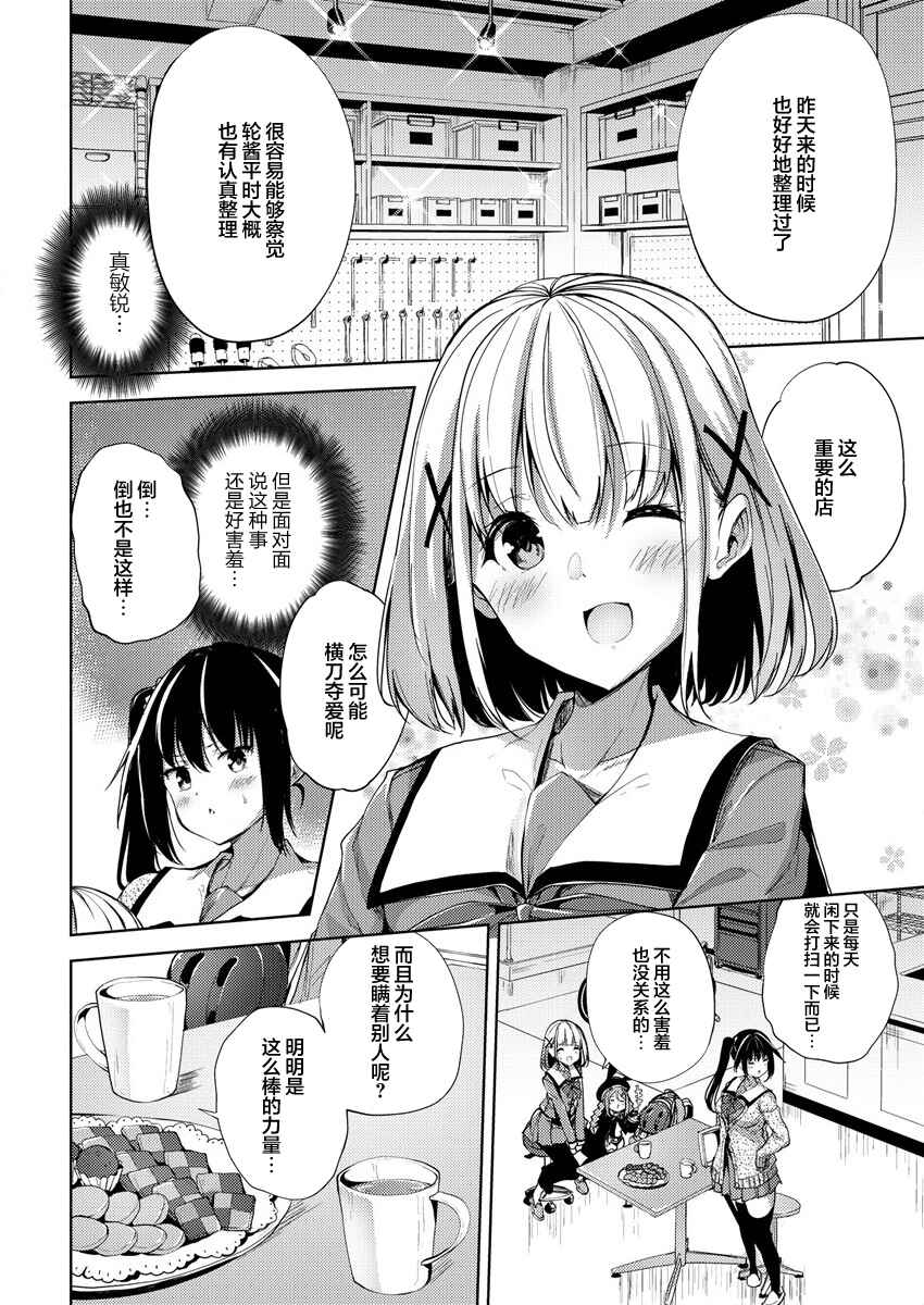 Ginrin Voice Chapter 2 - Page 4