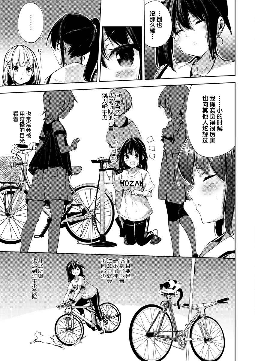Ginrin Voice Chapter 2 - Page 5