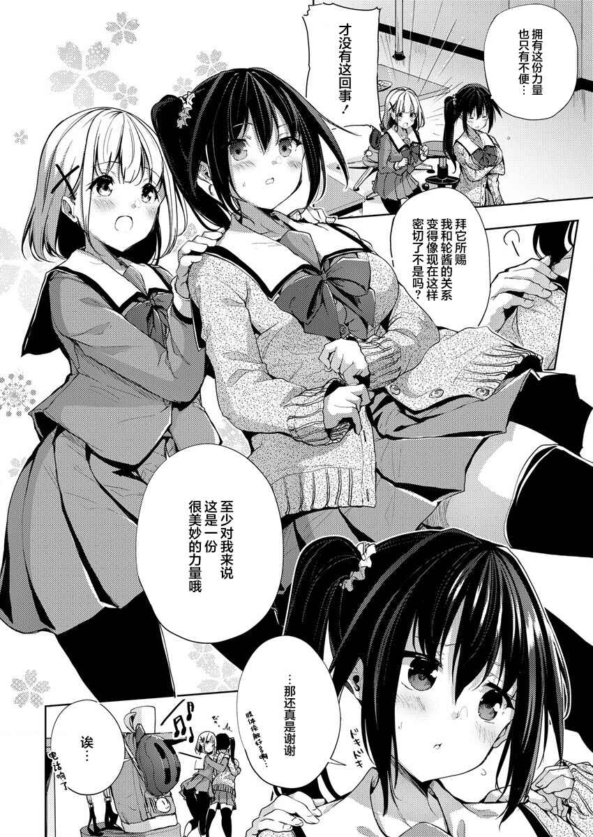 Ginrin Voice Chapter 2 - Page 6
