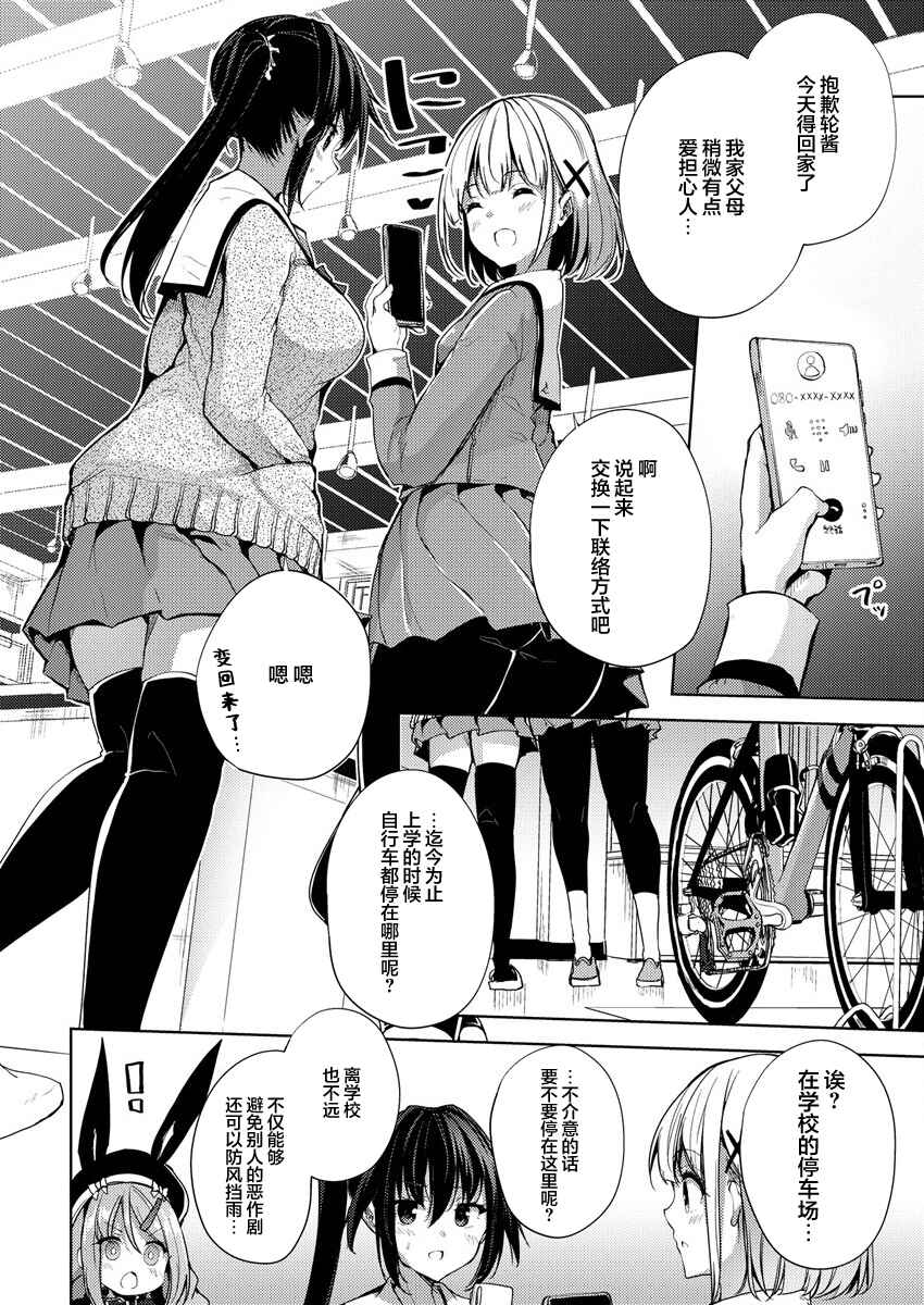 Ginrin Voice Chapter 2 - Page 8
