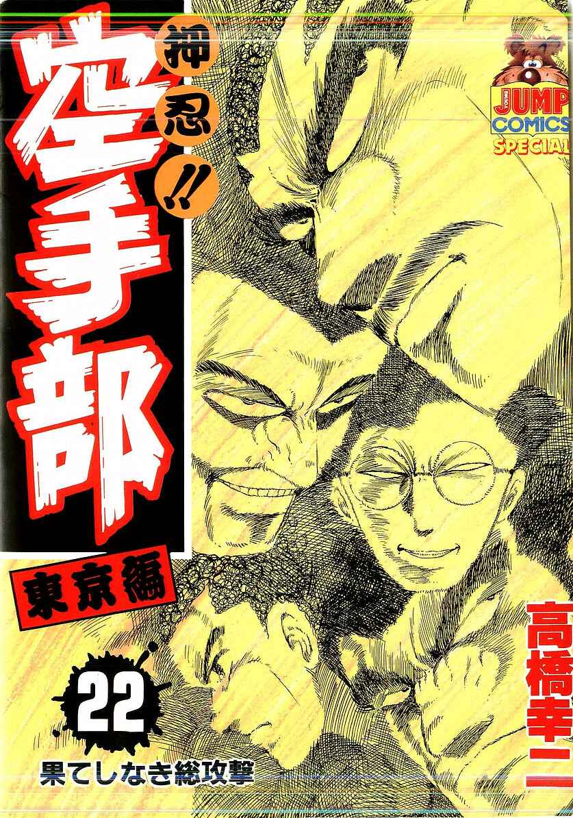 Osu!! Karate-bu Chapter 229 - Page 1