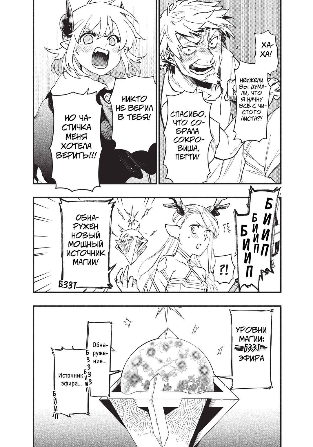 Uchi no Tsukaima ga Sumimasen Chapter 65 - Page 19