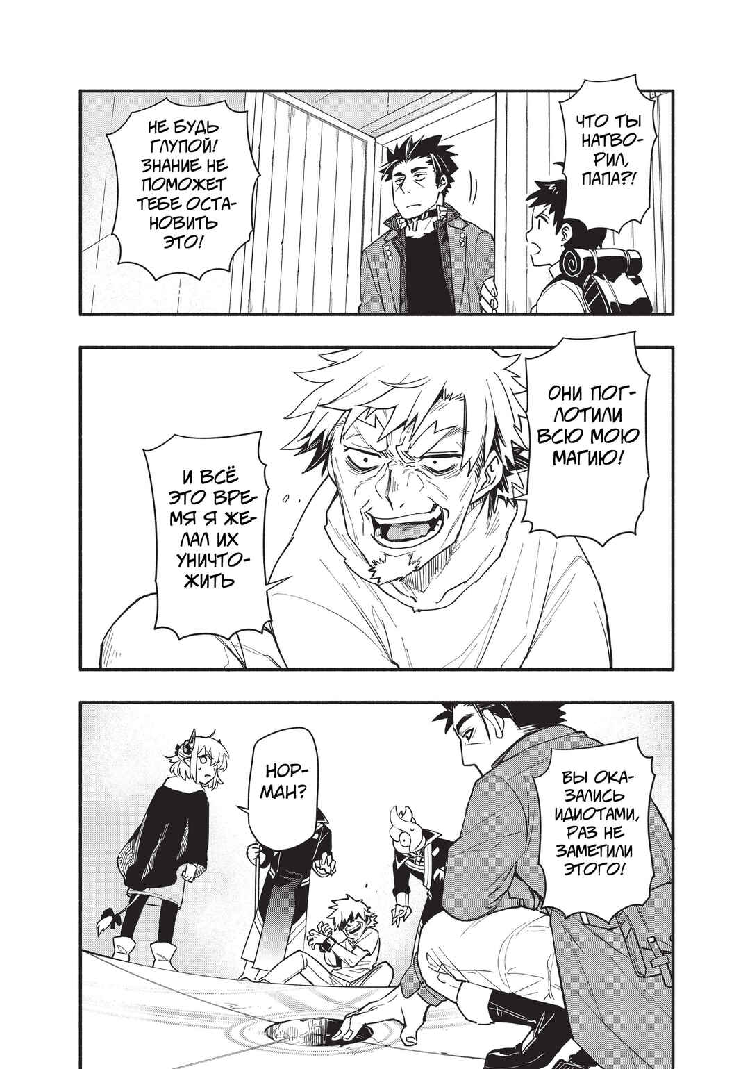 Uchi no Tsukaima ga Sumimasen Chapter 65 - Page 21