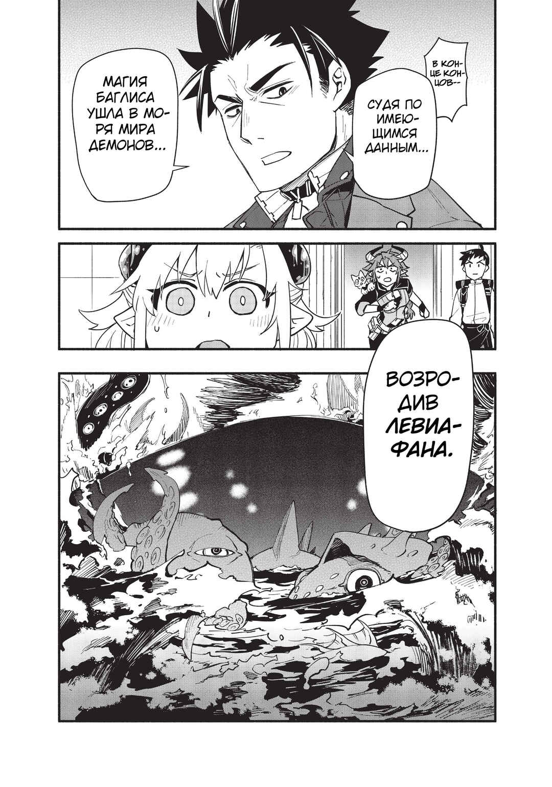 Uchi no Tsukaima ga Sumimasen Chapter 65 - Page 23