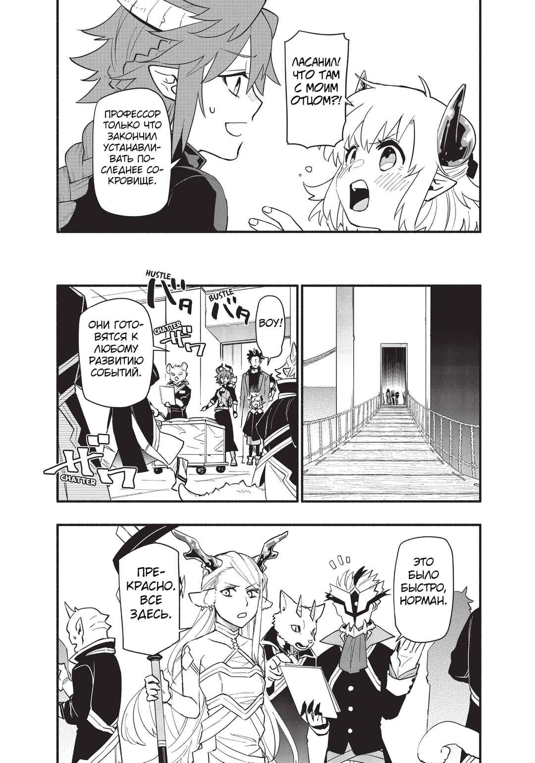 Uchi no Tsukaima ga Sumimasen Chapter 65 - Page 3