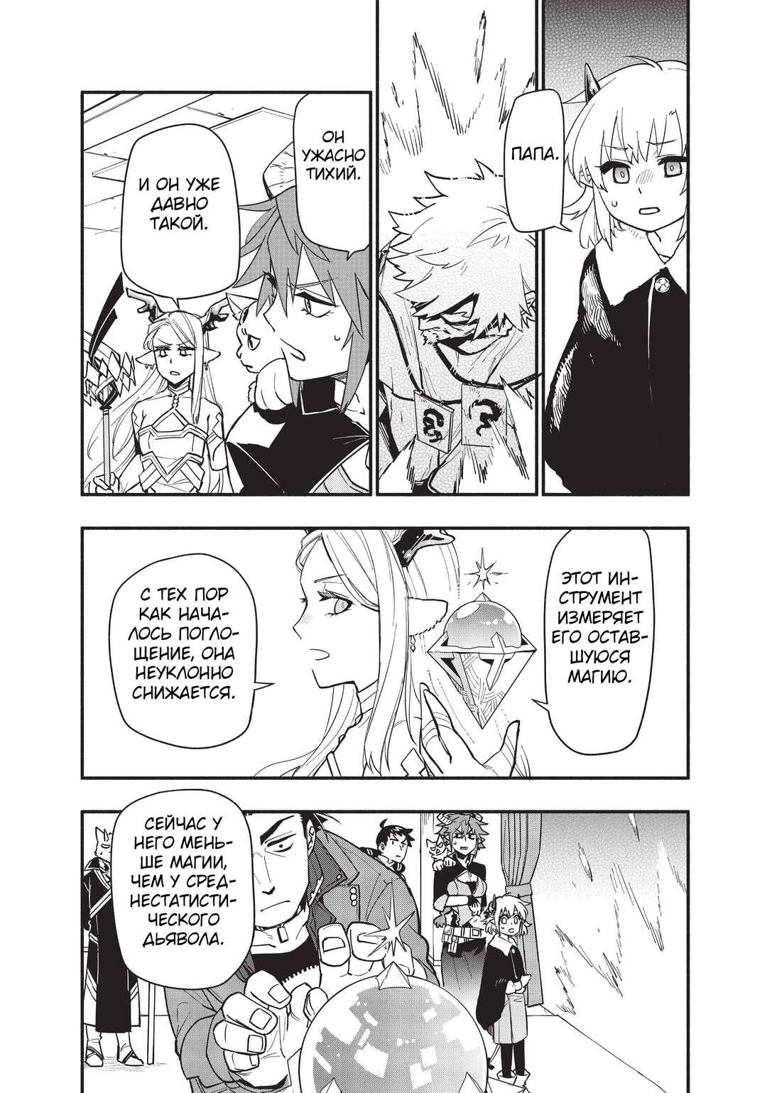 Uchi no Tsukaima ga Sumimasen Chapter 65 - Page 6