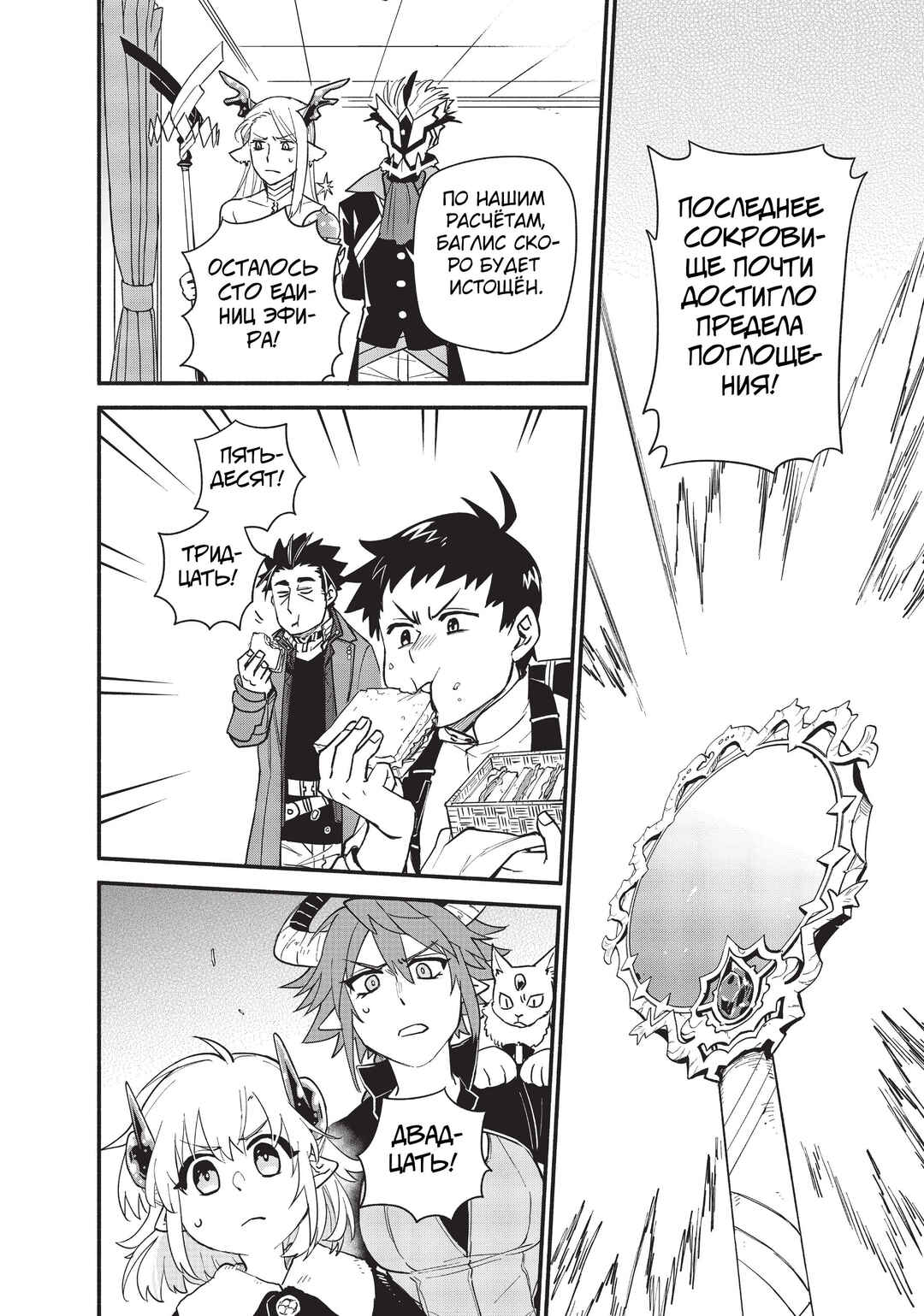 Uchi no Tsukaima ga Sumimasen Chapter 65 - Page 8