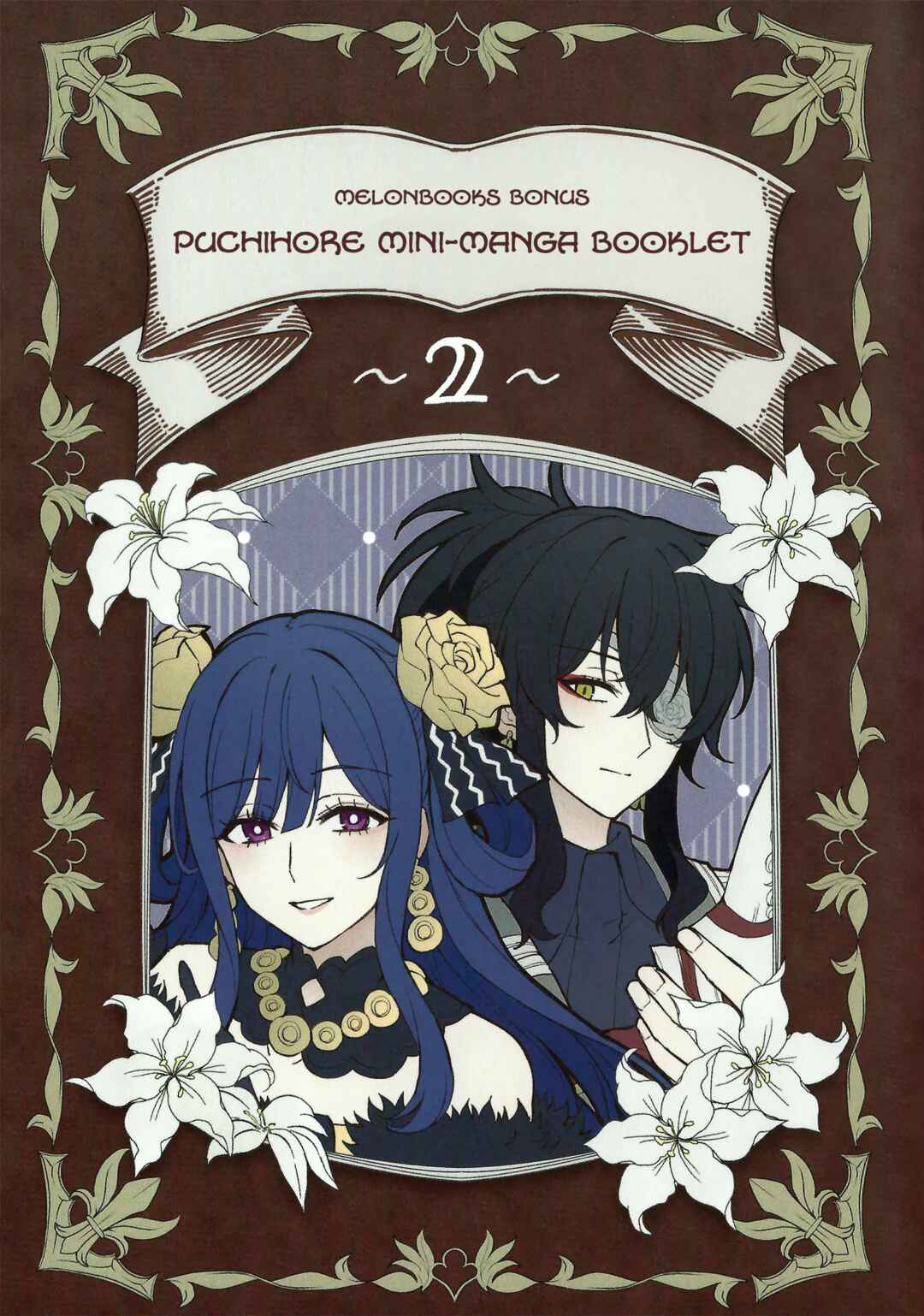 I Want to Make Black-Knight Fall In Love With Me! Chapter 11.5 - Page 19