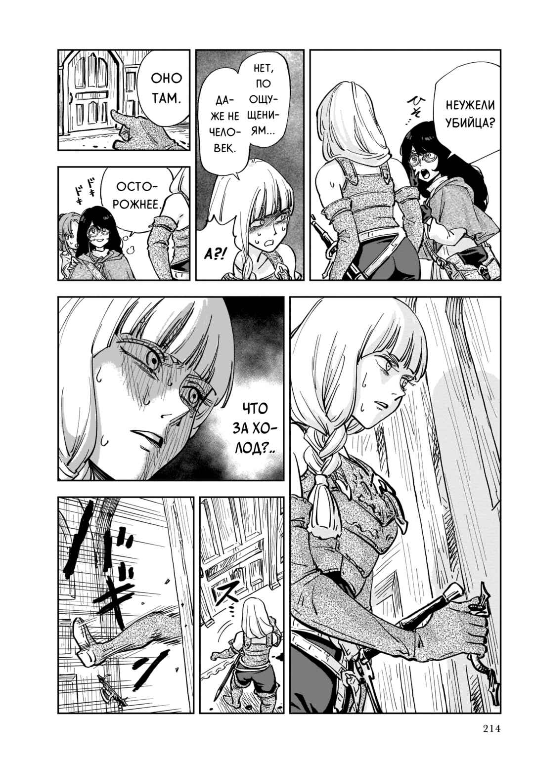 Mega Rosalia Chapter 5 - Page 10