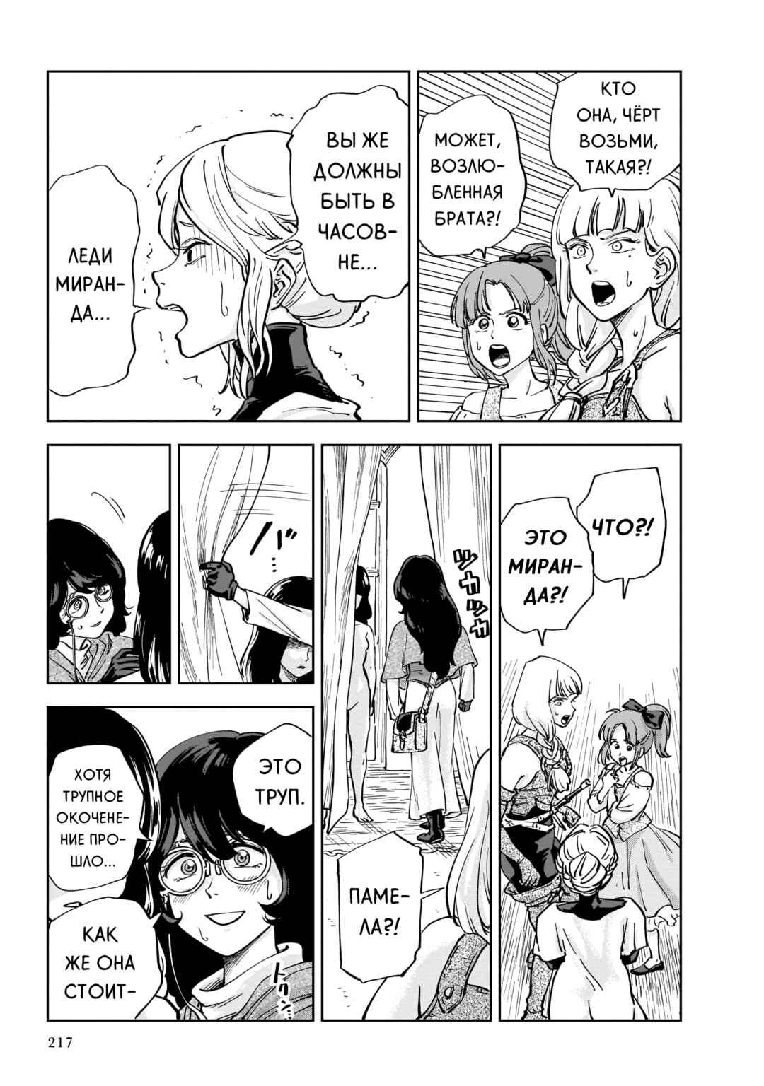 Mega Rosalia Chapter 5 - Page 13