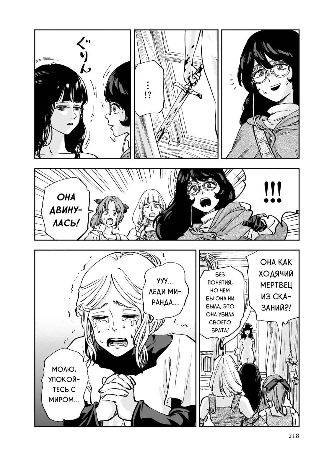 Mega Rosalia Chapter 5 - Page 14