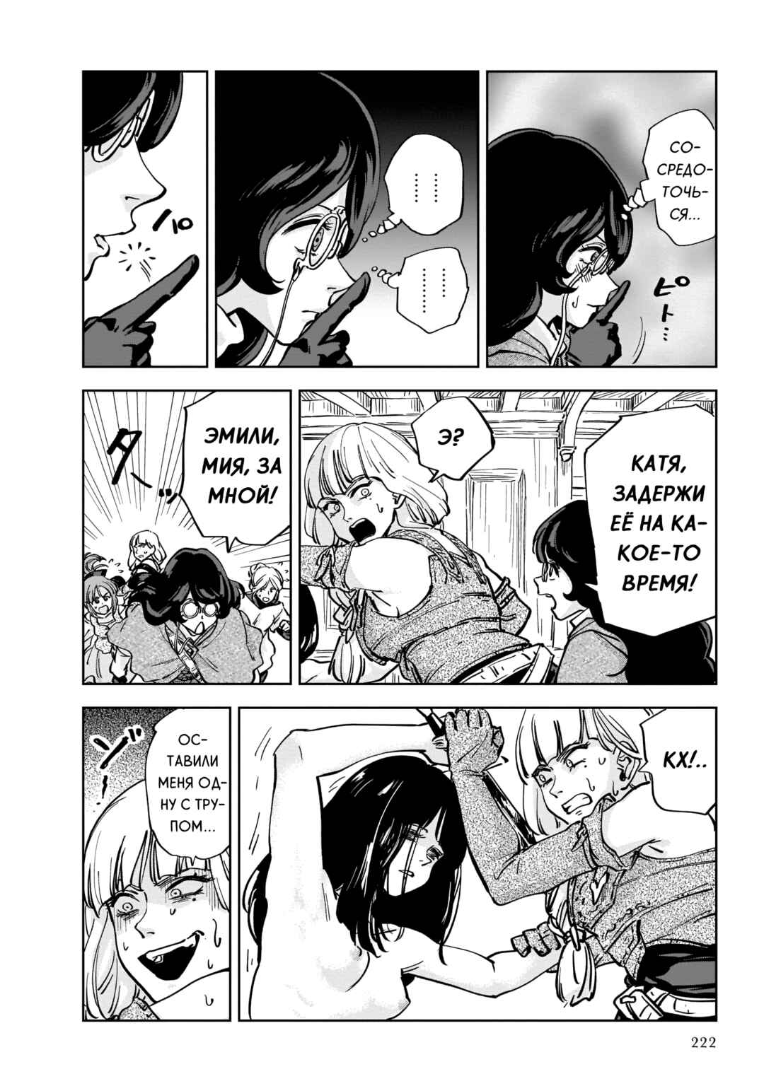 Mega Rosalia Chapter 5 - Page 18