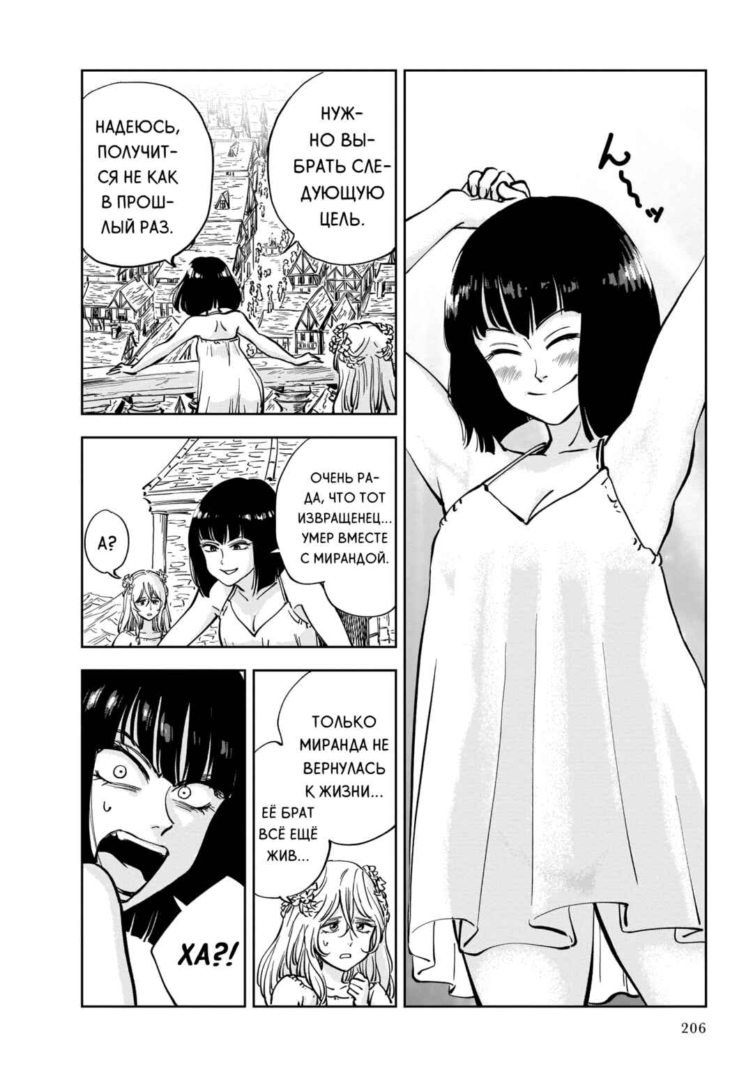 Mega Rosalia Chapter 5 - Page 2