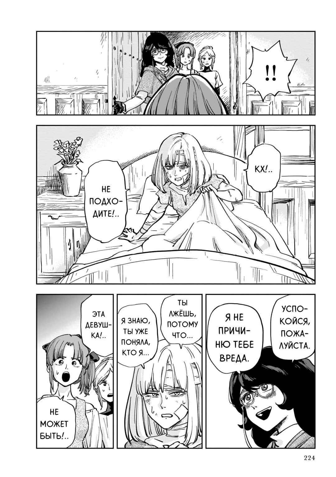Mega Rosalia Chapter 5 - Page 20
