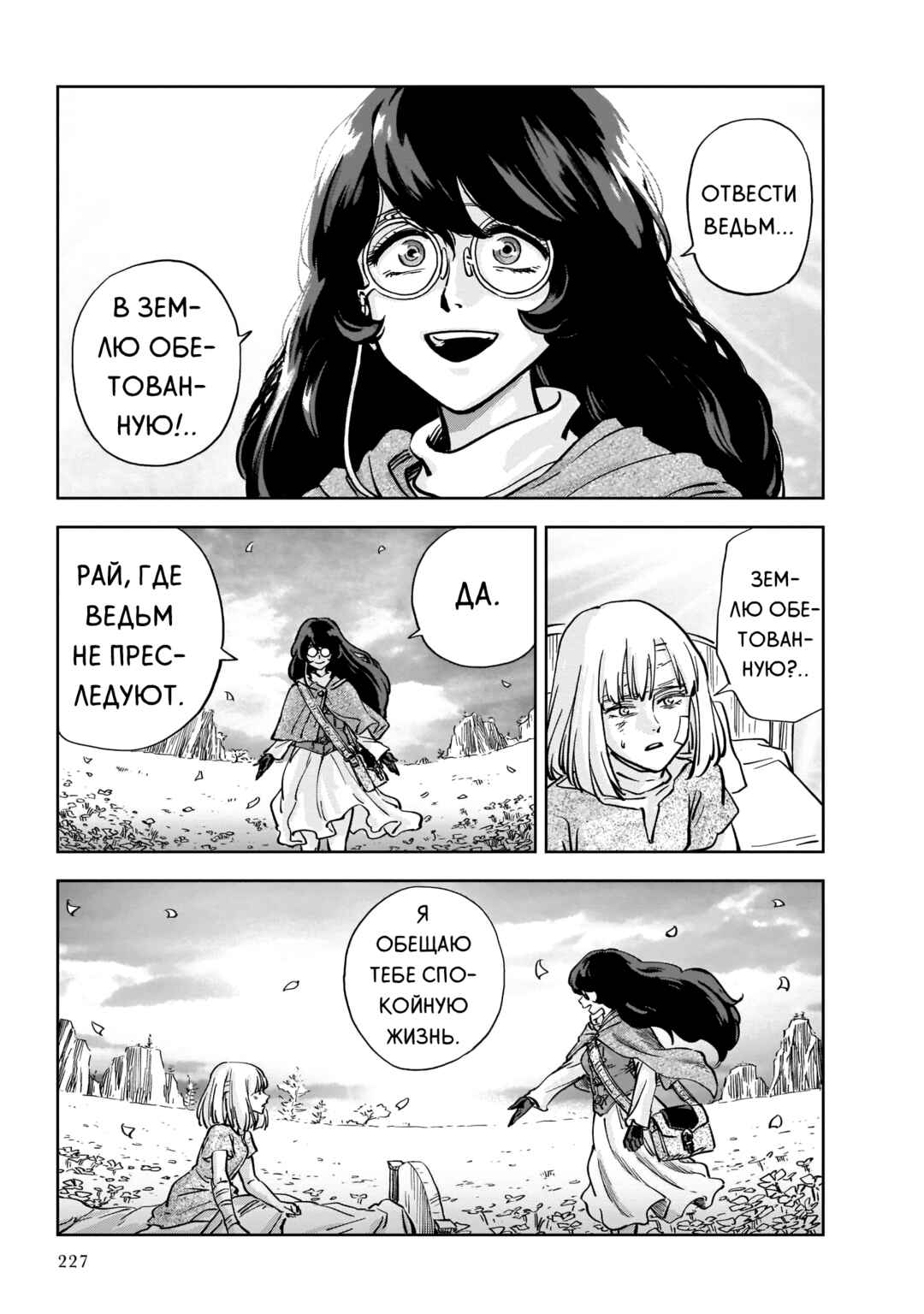 Mega Rosalia Chapter 5 - Page 23