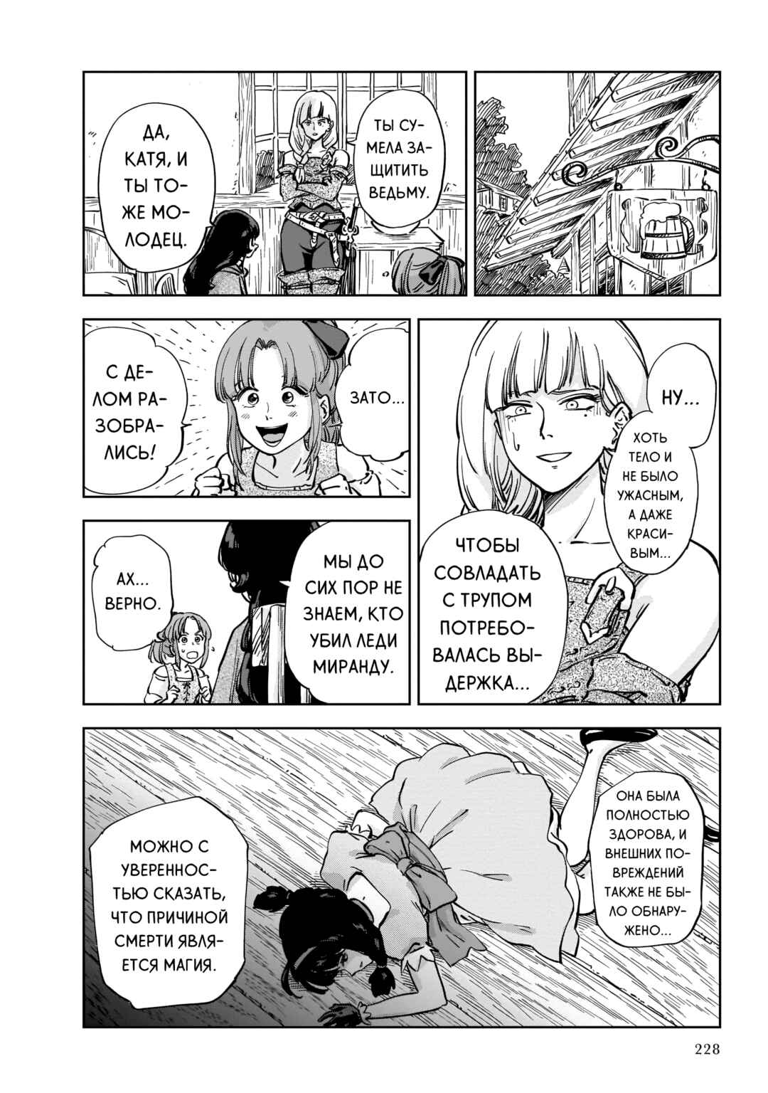Mega Rosalia Chapter 5 - Page 24